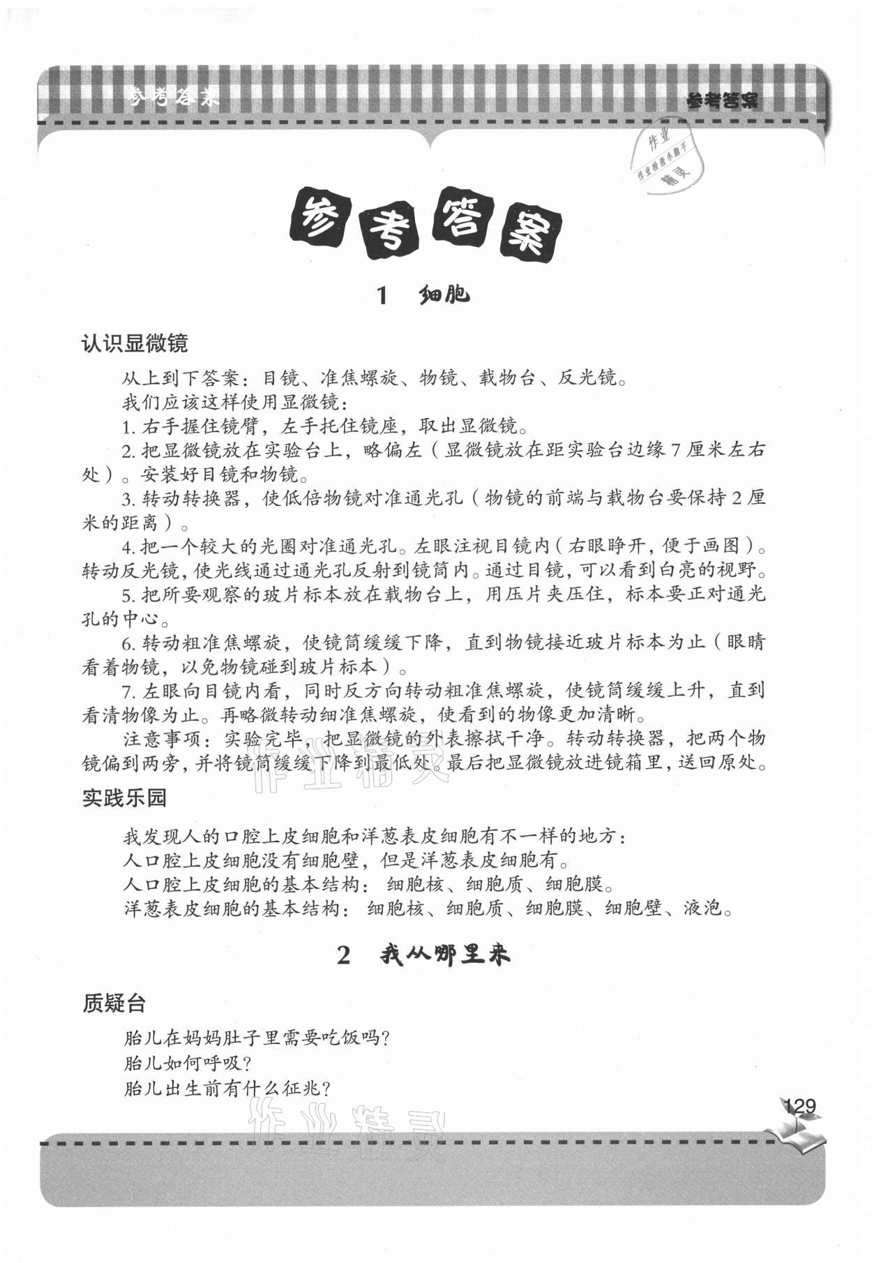 2021年新課堂學習與探究六年級科學下冊青島版 第1頁