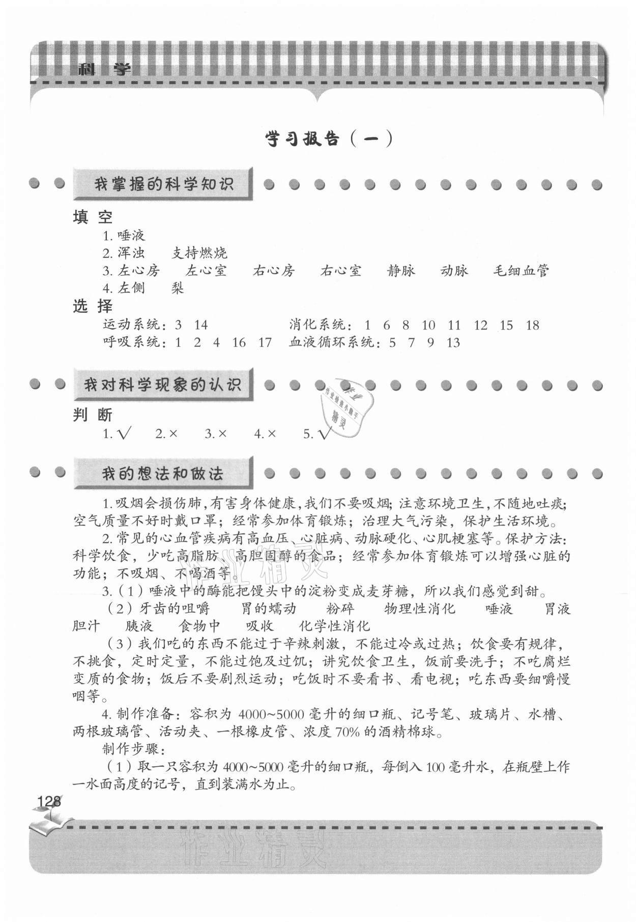 2021年新课堂学习与探究五年级科学下册青岛版 参考答案第3页