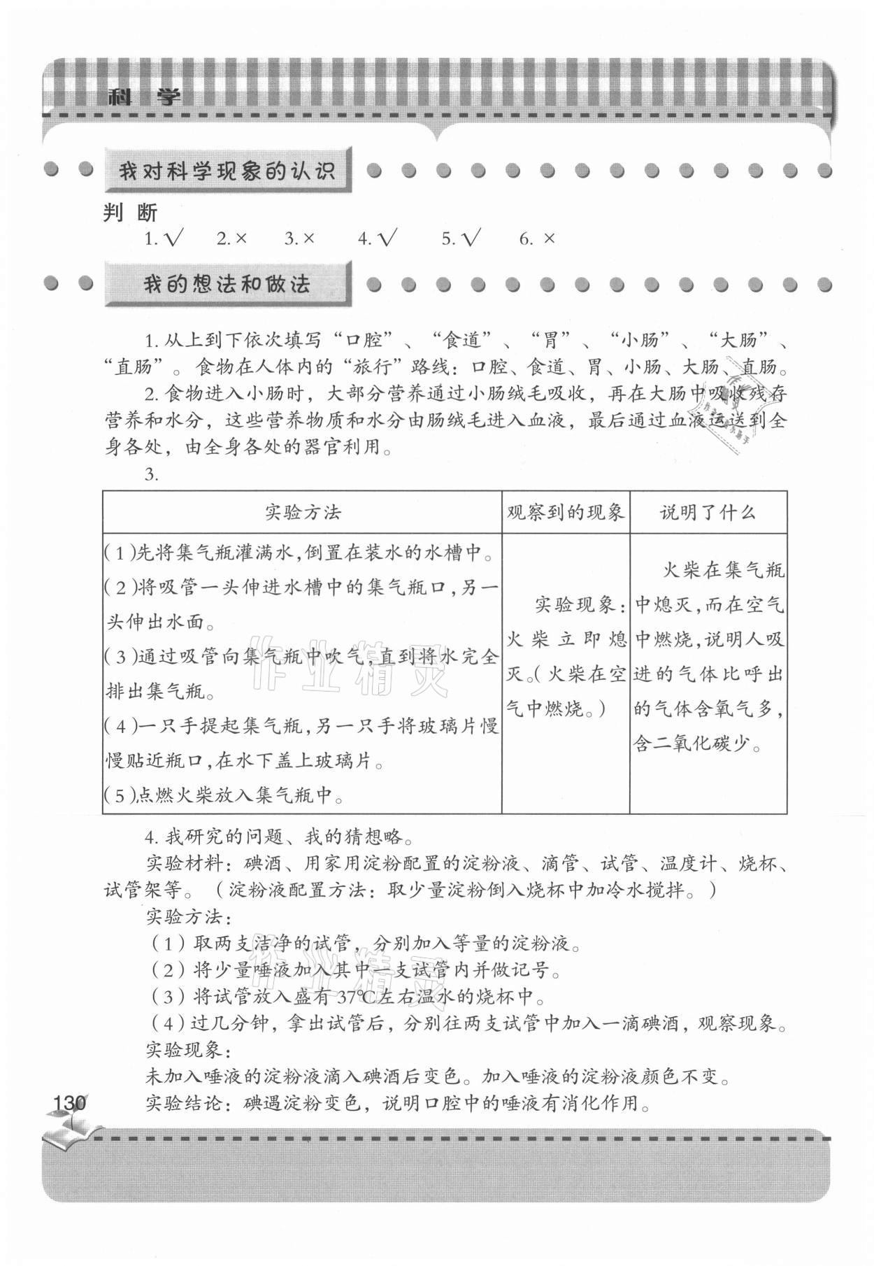 2021年新课堂学习与探究五年级科学下册青岛版 参考答案第5页