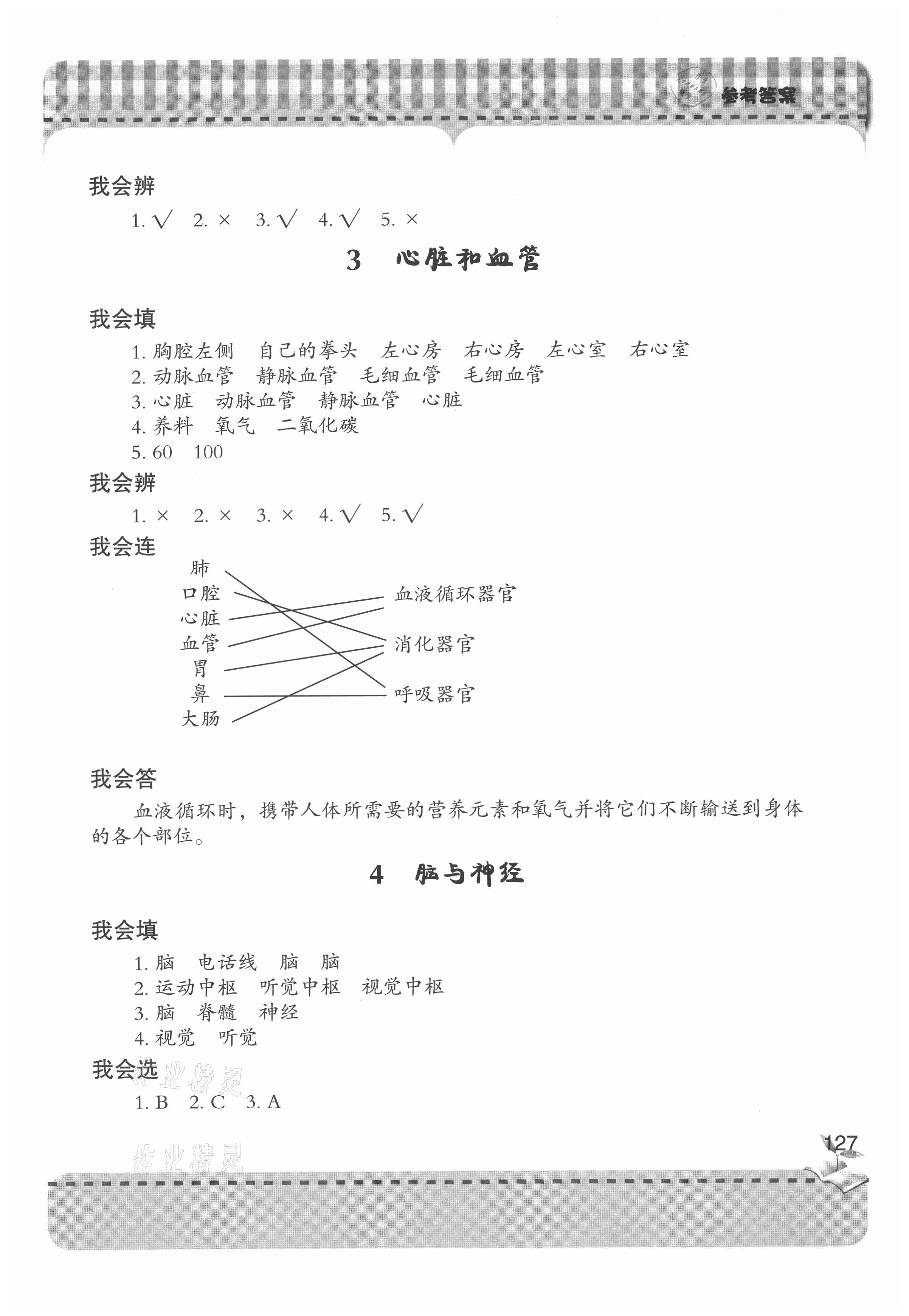 2021年新课堂学习与探究五年级科学下册青岛版 参考答案第2页