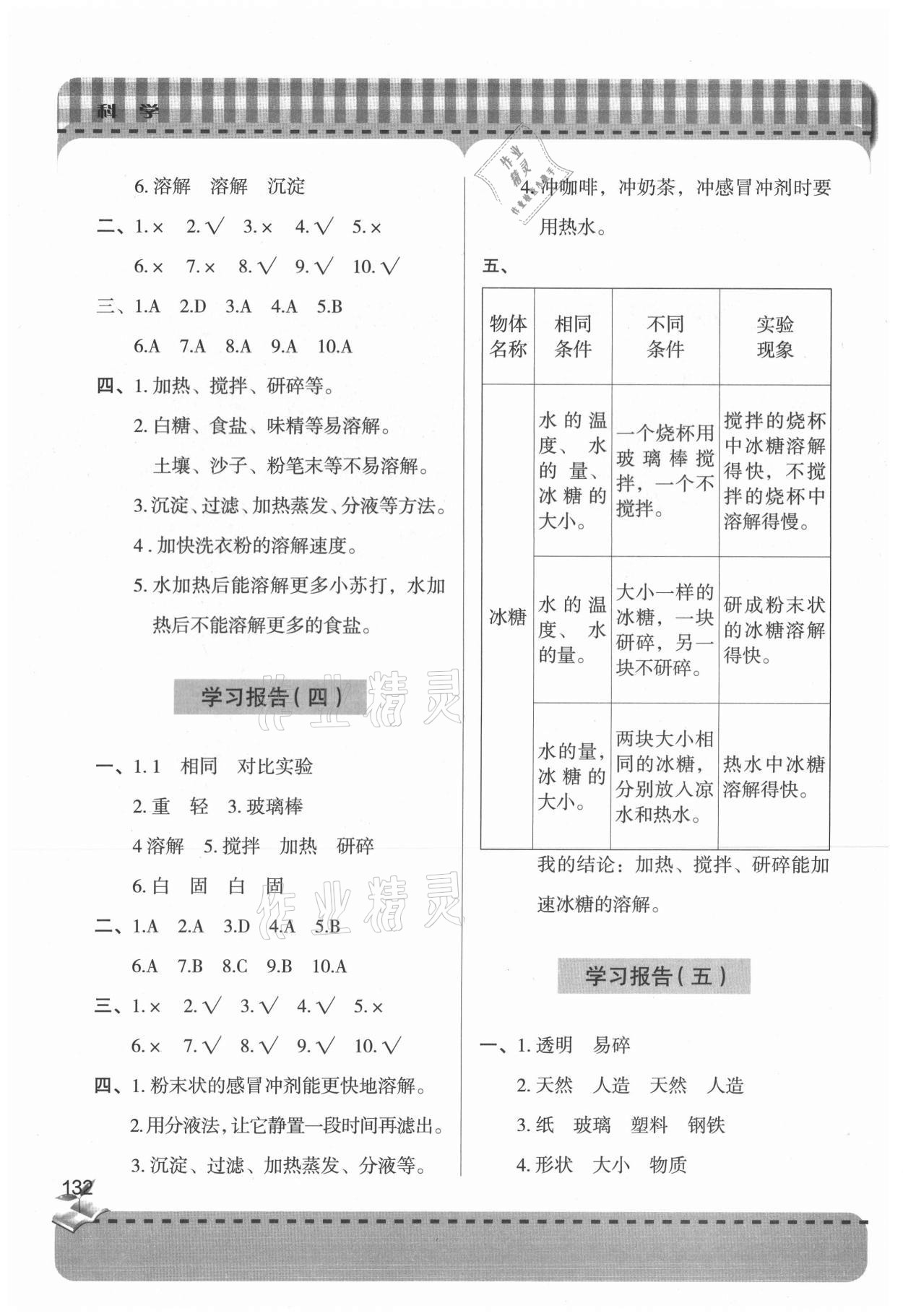 2021年新課堂學習與探究三年級科學下冊青島版 參考答案第2頁