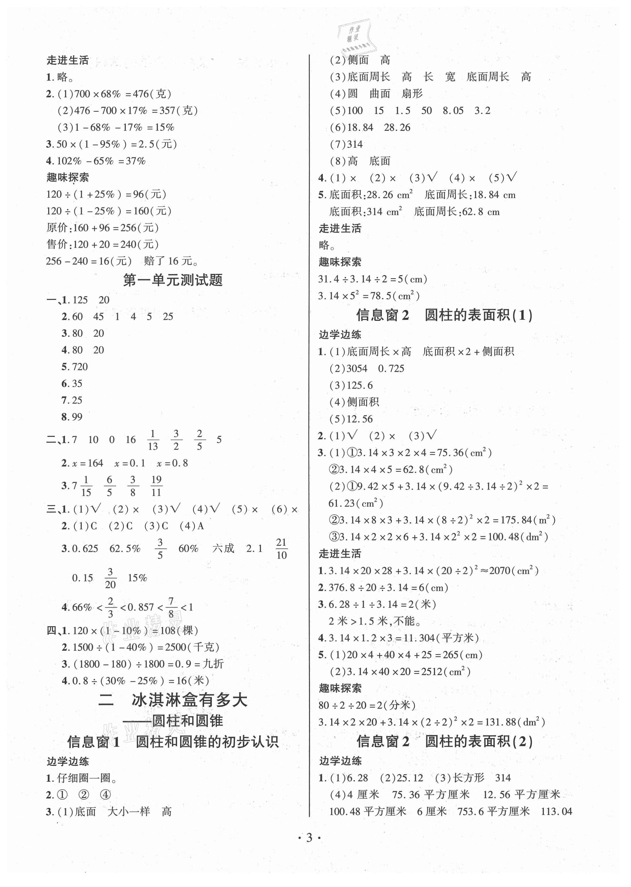 2021年新课堂学习与探究六年级数学下册青岛版 参考答案第3页