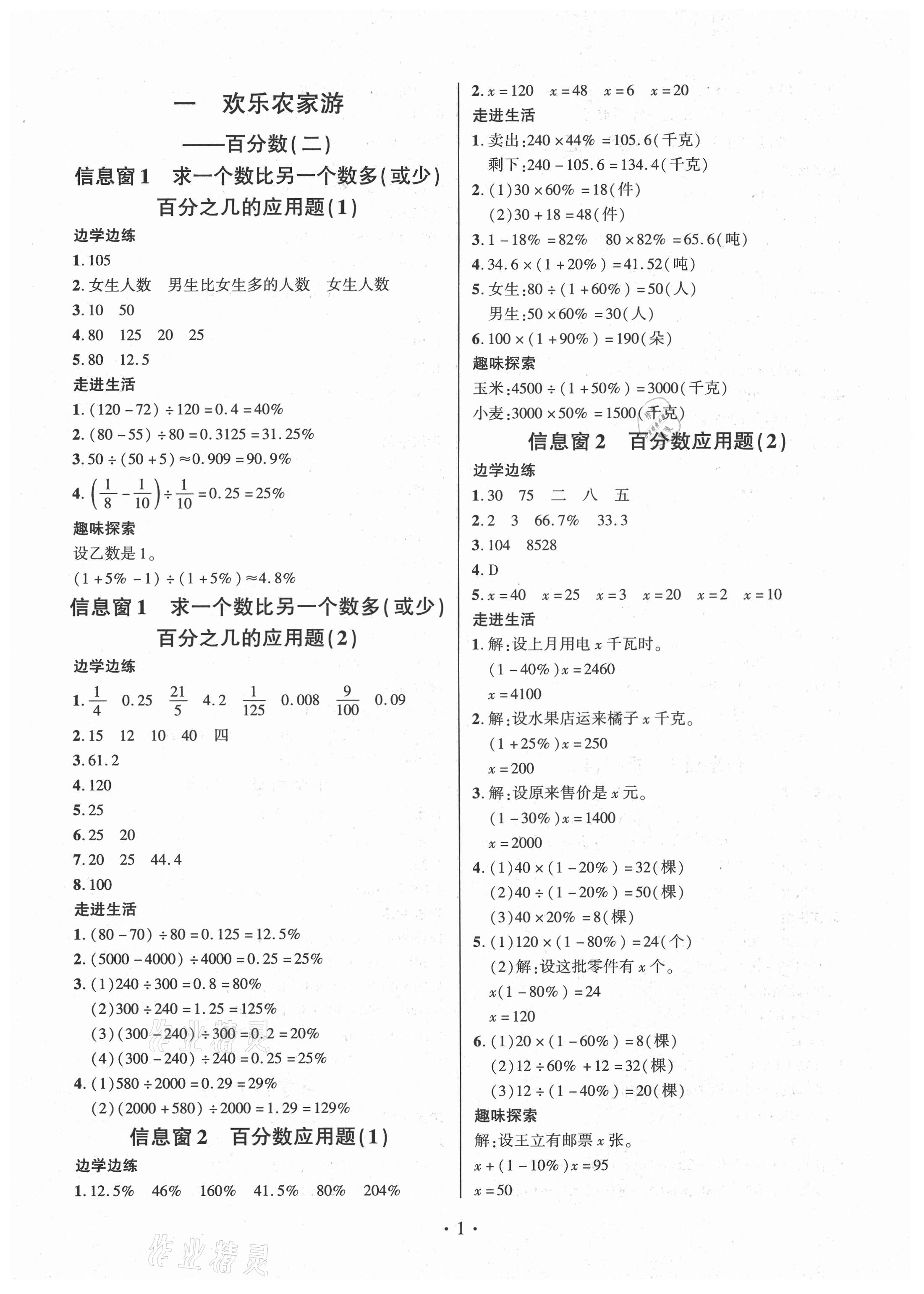 2021年新课堂学习与探究六年级数学下册青岛版 参考答案第1页