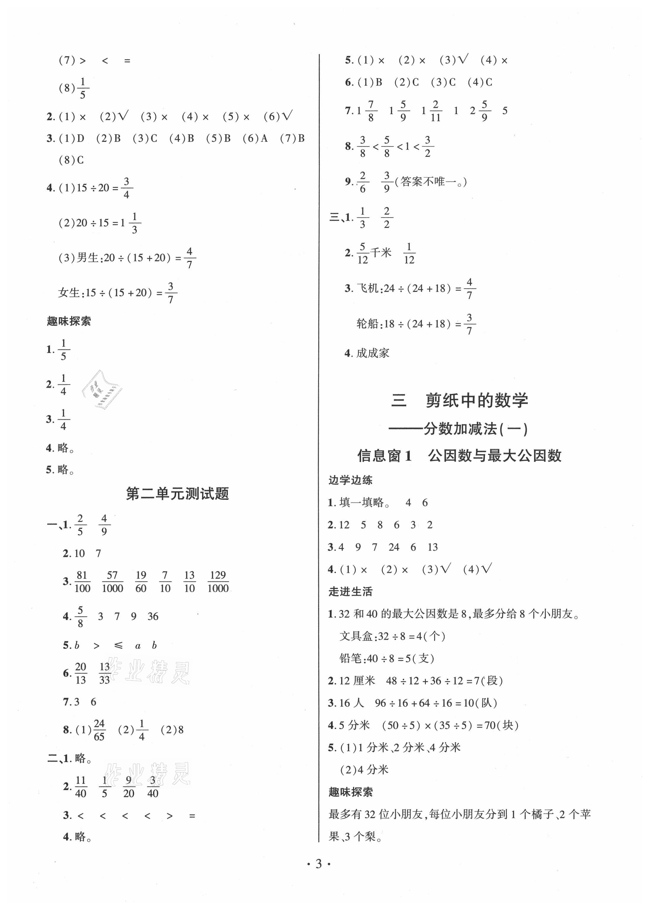 2021年新课堂学习与探究五年级数学下册青岛版 参考答案第3页