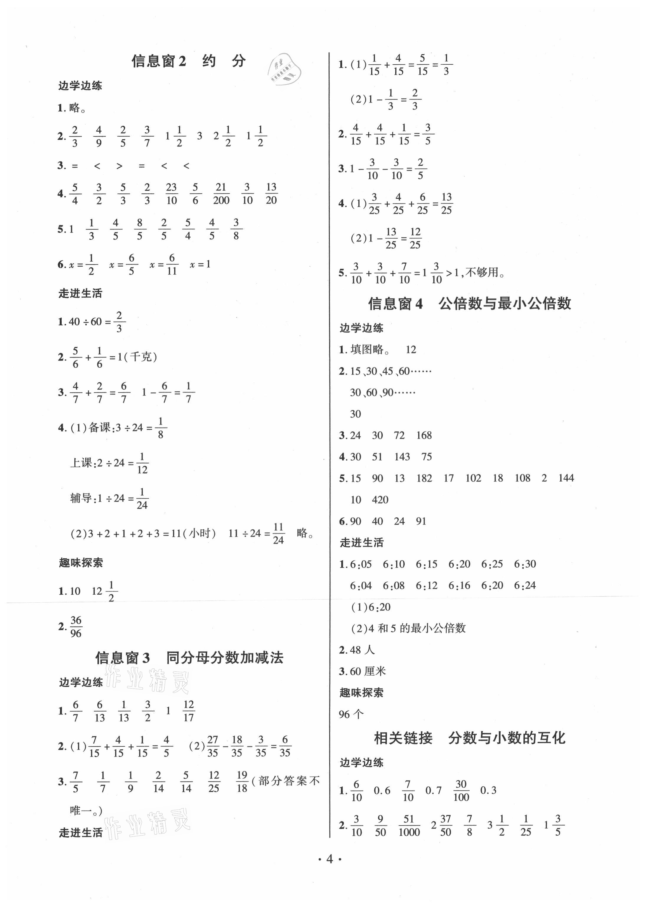 2021年新課堂學(xué)習(xí)與探究五年級(jí)數(shù)學(xué)下冊(cè)青島版 參考答案第4頁(yè)