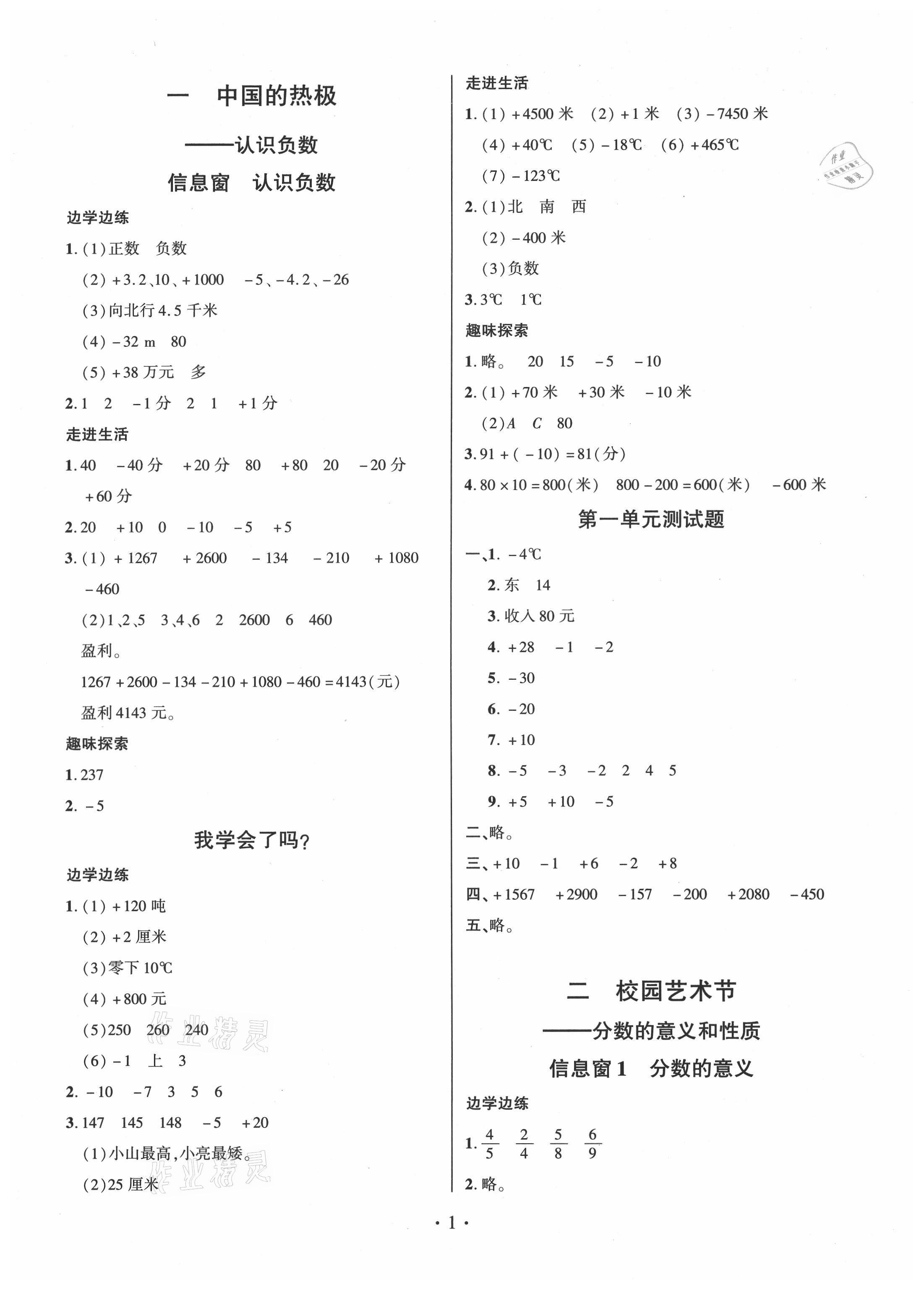 2021年新课堂学习与探究五年级数学下册青岛版 参考答案第1页