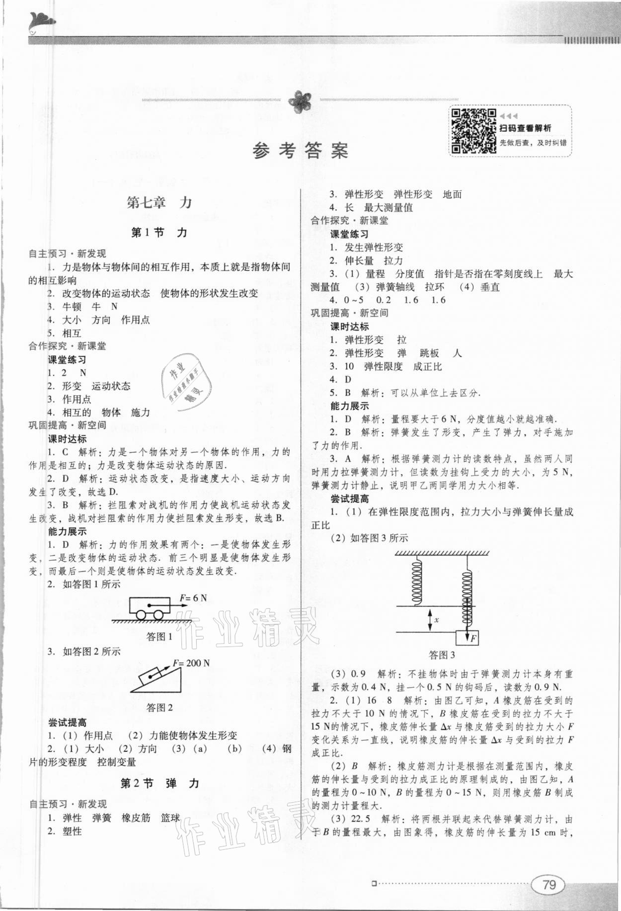 2021年南方新课堂金牌学案八年级物理下册人教版 第1页