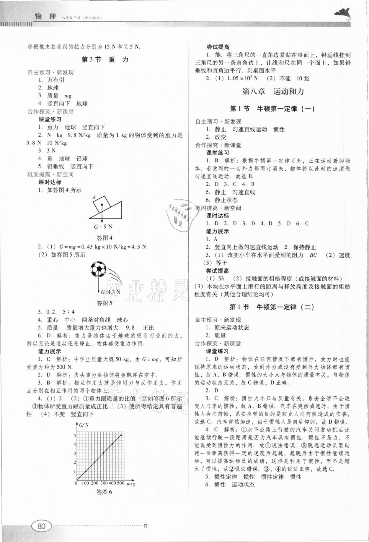 2021年南方新课堂金牌学案八年级物理下册人教版 第2页