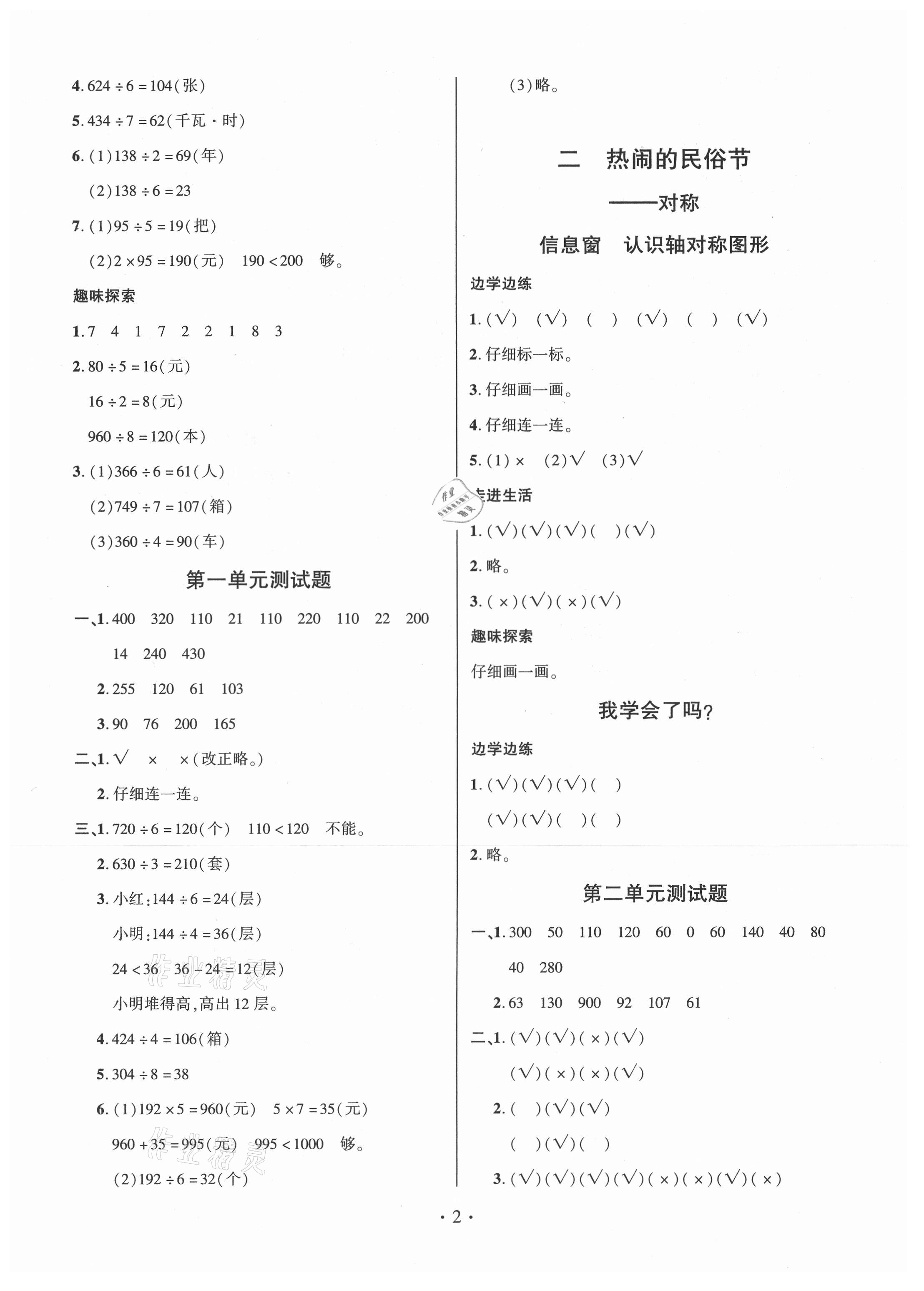 2021年新課堂學(xué)習(xí)與探究三年級數(shù)學(xué)下冊青島版 參考答案第2頁