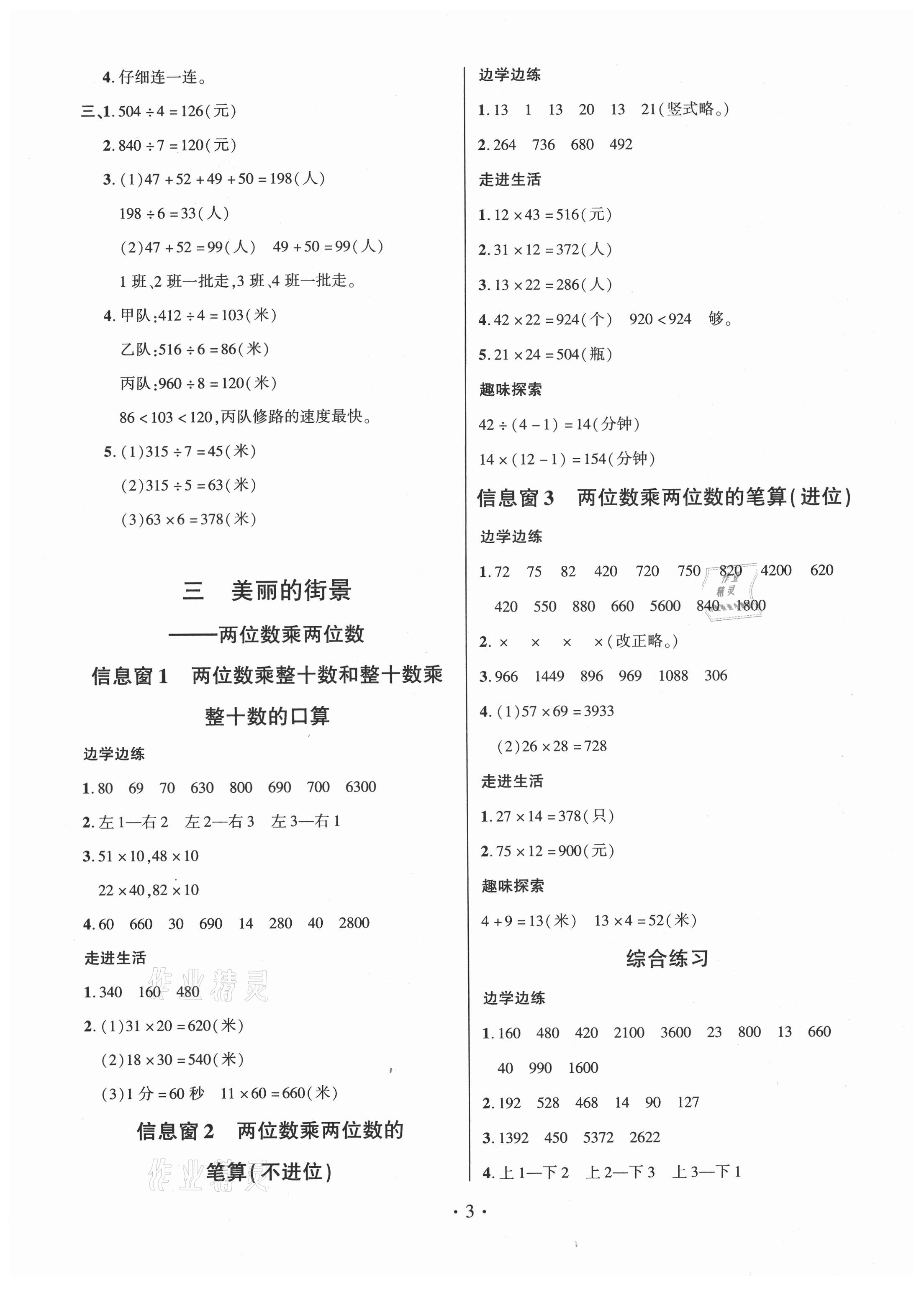 2021年新课堂学习与探究三年级数学下册青岛版 参考答案第3页