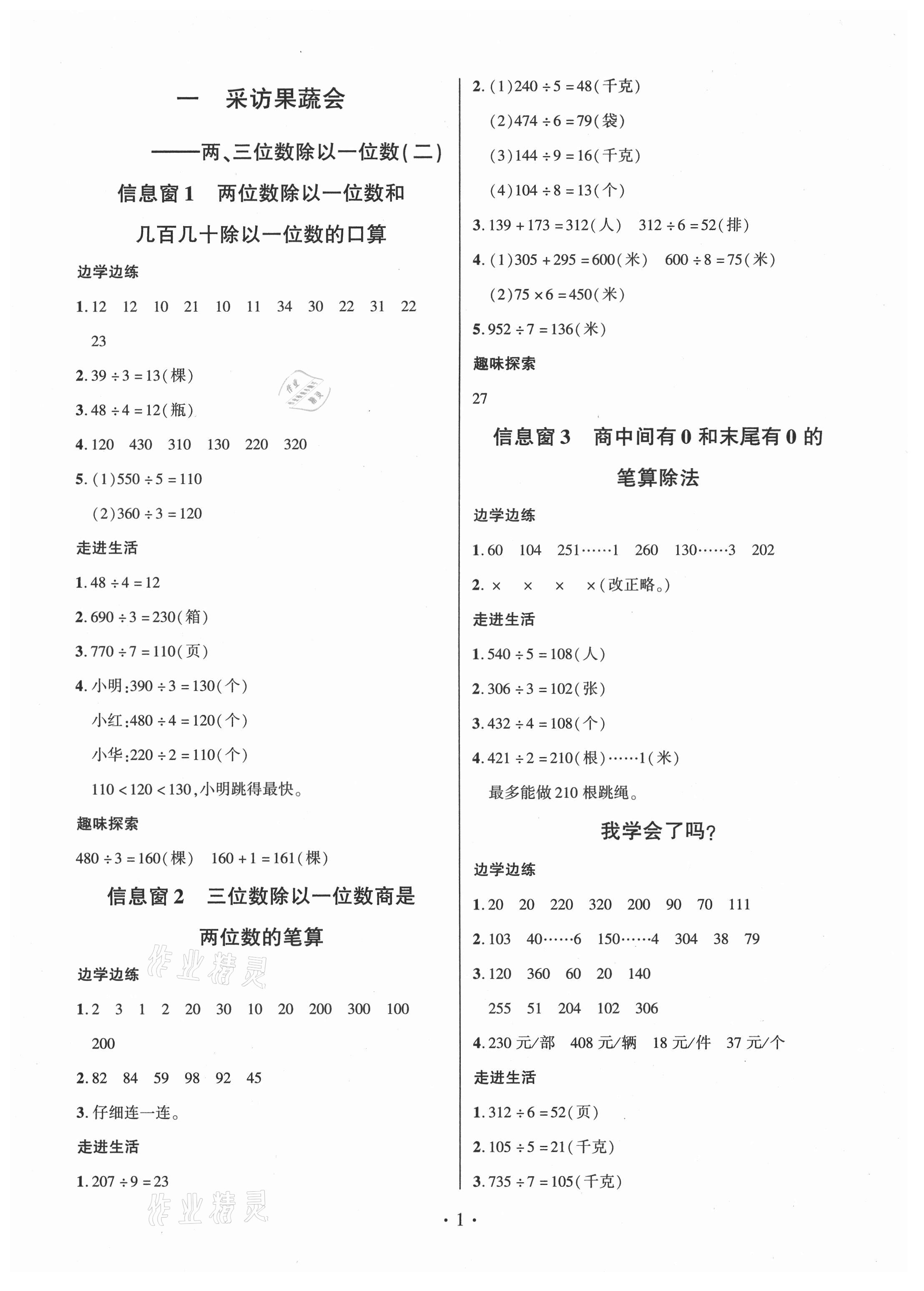 2021年新课堂学习与探究三年级数学下册青岛版 参考答案第1页