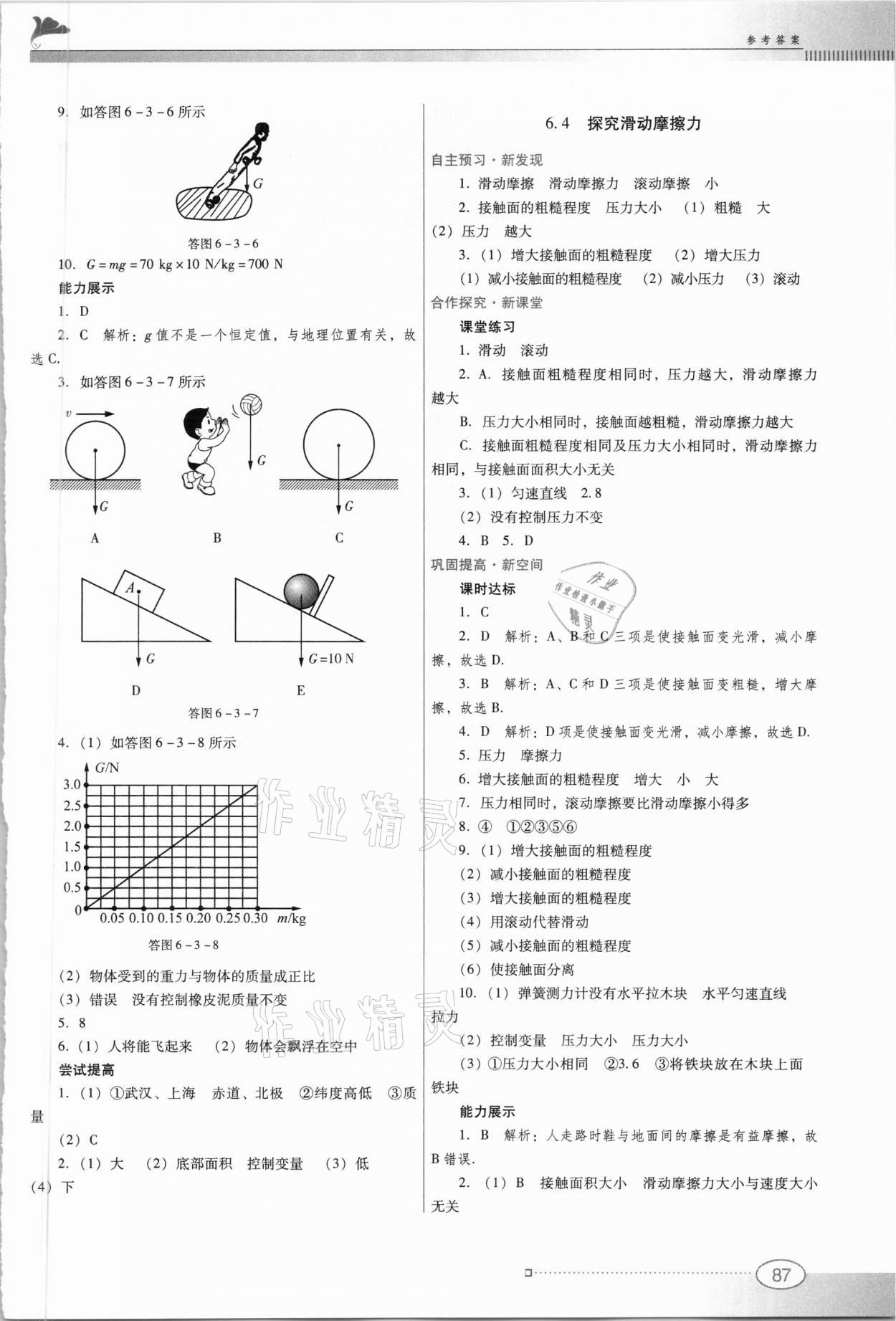 2021年南方新课堂金牌学案八年级物理下册沪粤版 第3页