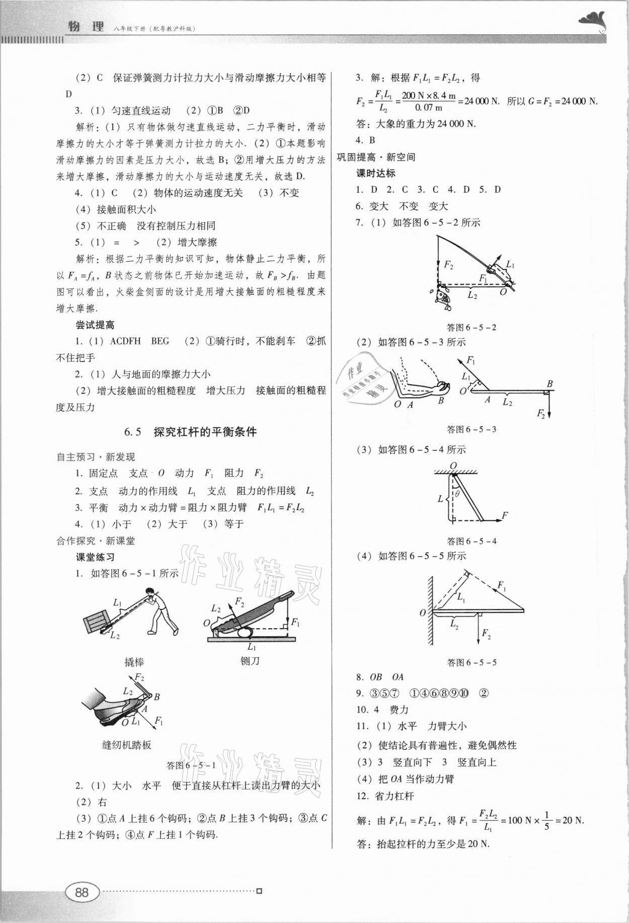 2021年南方新课堂金牌学案八年级物理下册沪粤版 第4页