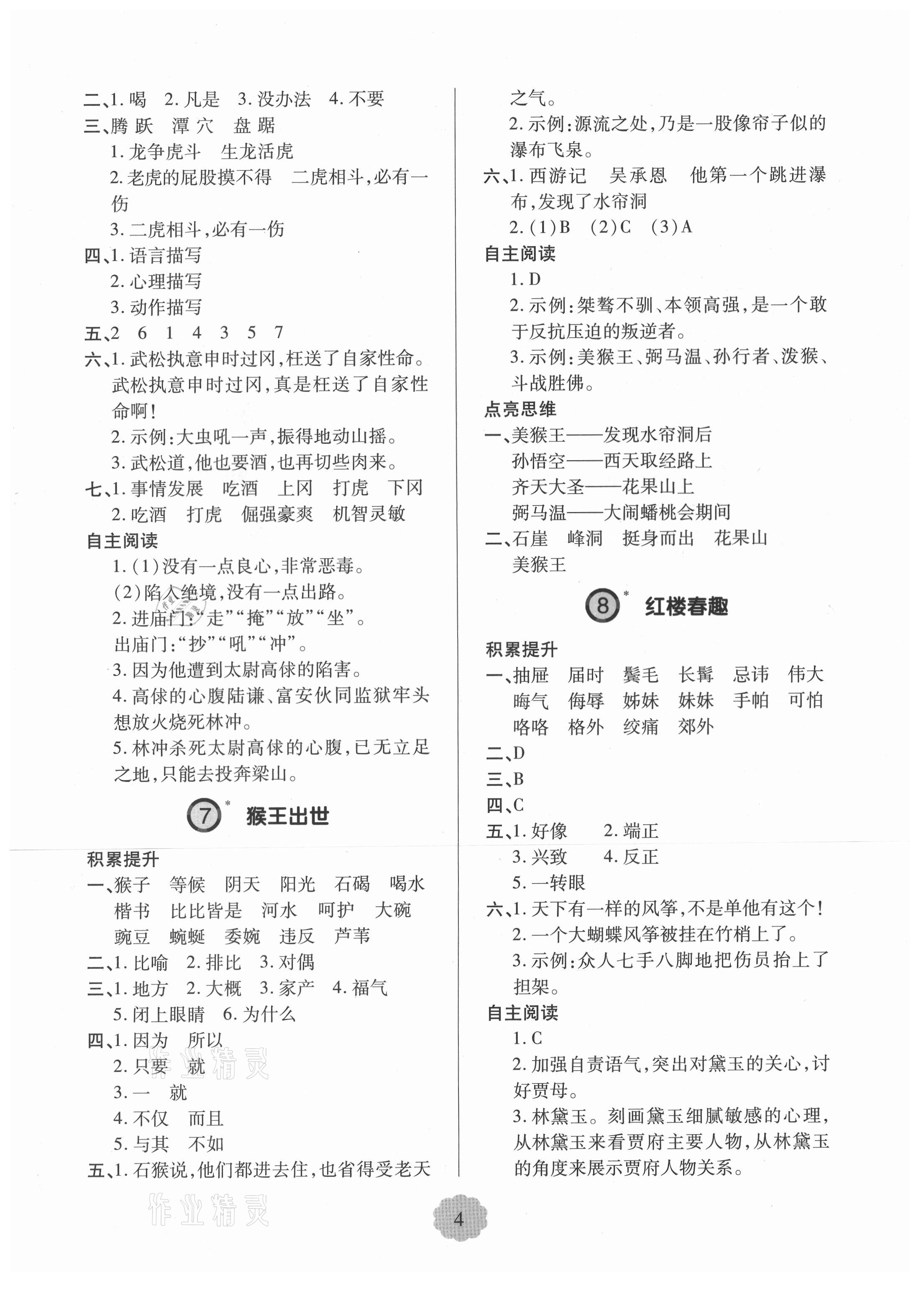 2021年新課堂學(xué)習(xí)與探究五年級語文下冊人教版 第4頁