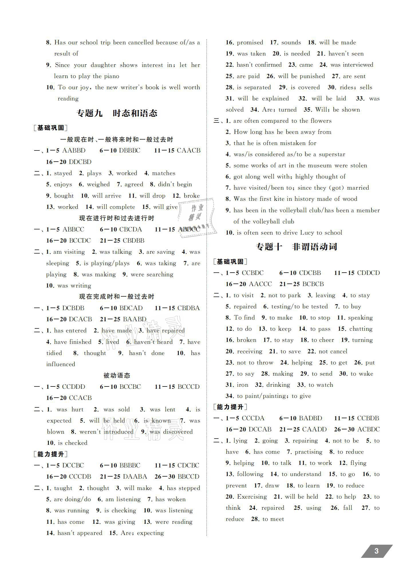 2021年創新優化中考總復習英語江蘇專版 參考答案第3頁