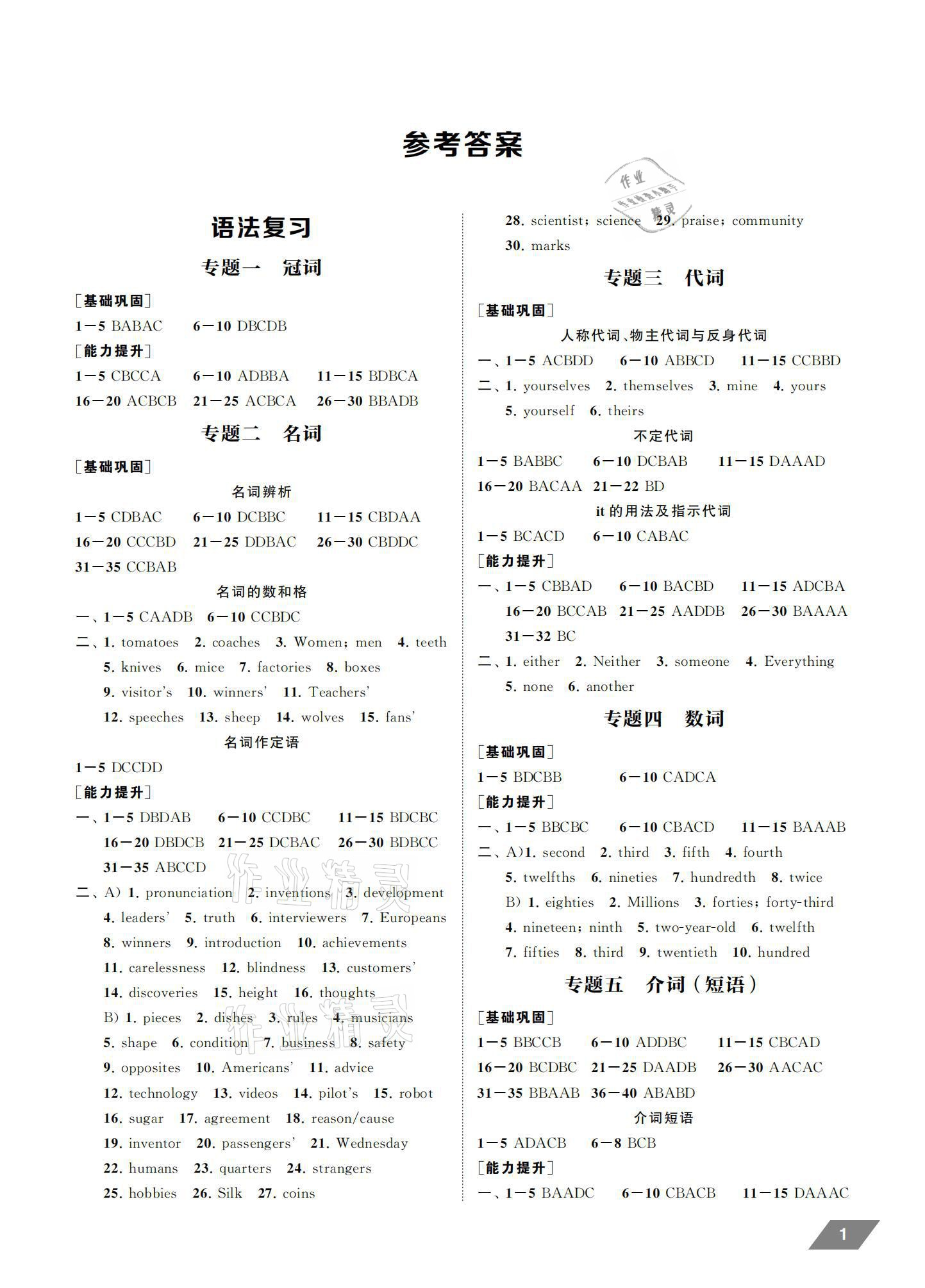 2021年創新優化中考總復習英語江蘇專版 參考答案第1頁