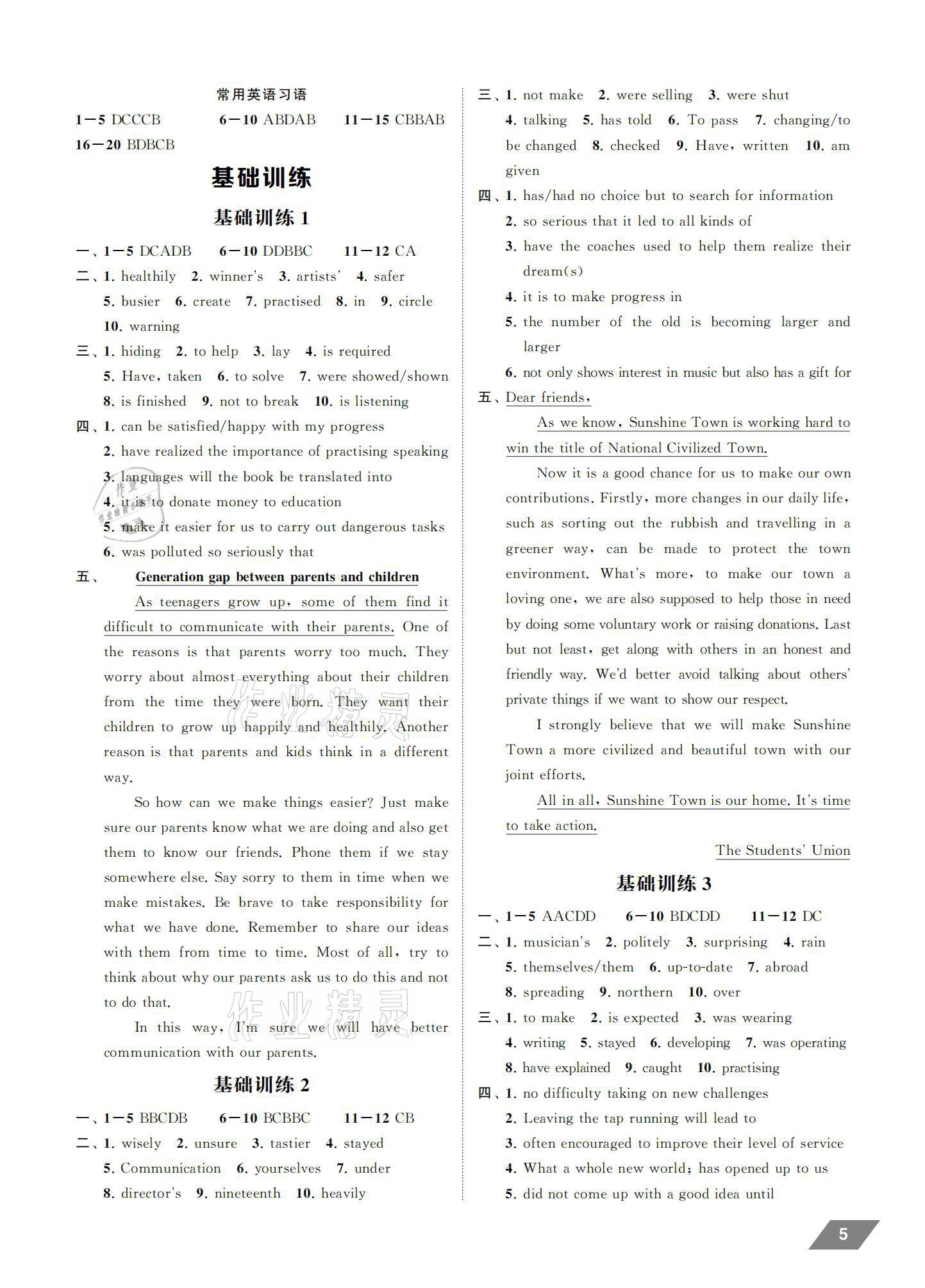 2021年創新優化中考總復習英語江蘇專版 參考答案第5頁