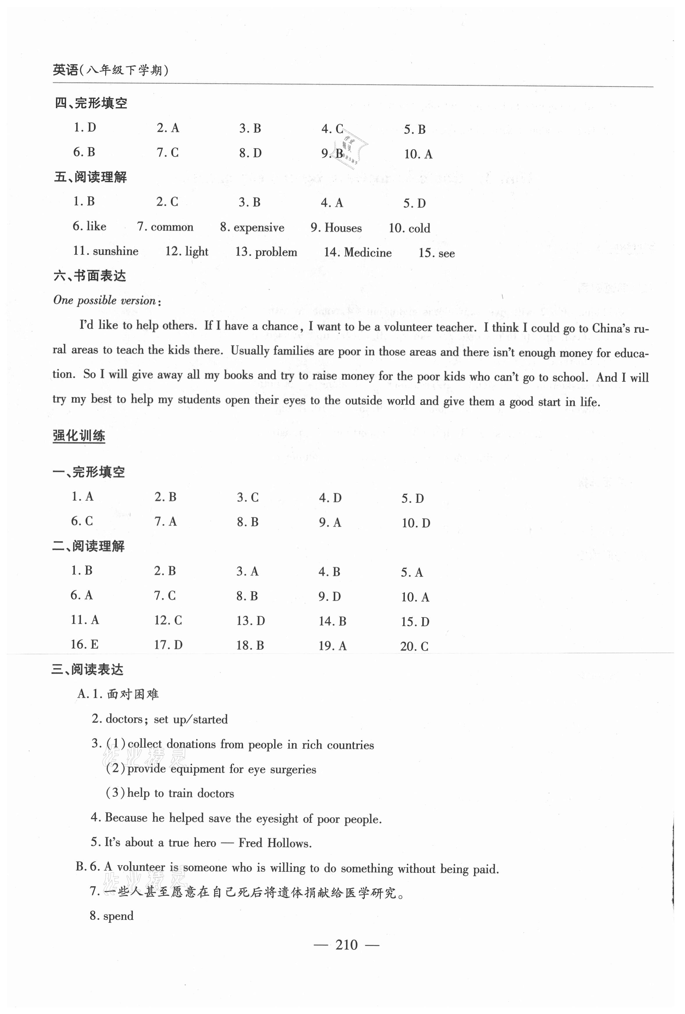 2021年新課堂學(xué)習(xí)與探究八年級(jí)英語(yǔ)下冊(cè)人教版 第4頁(yè)