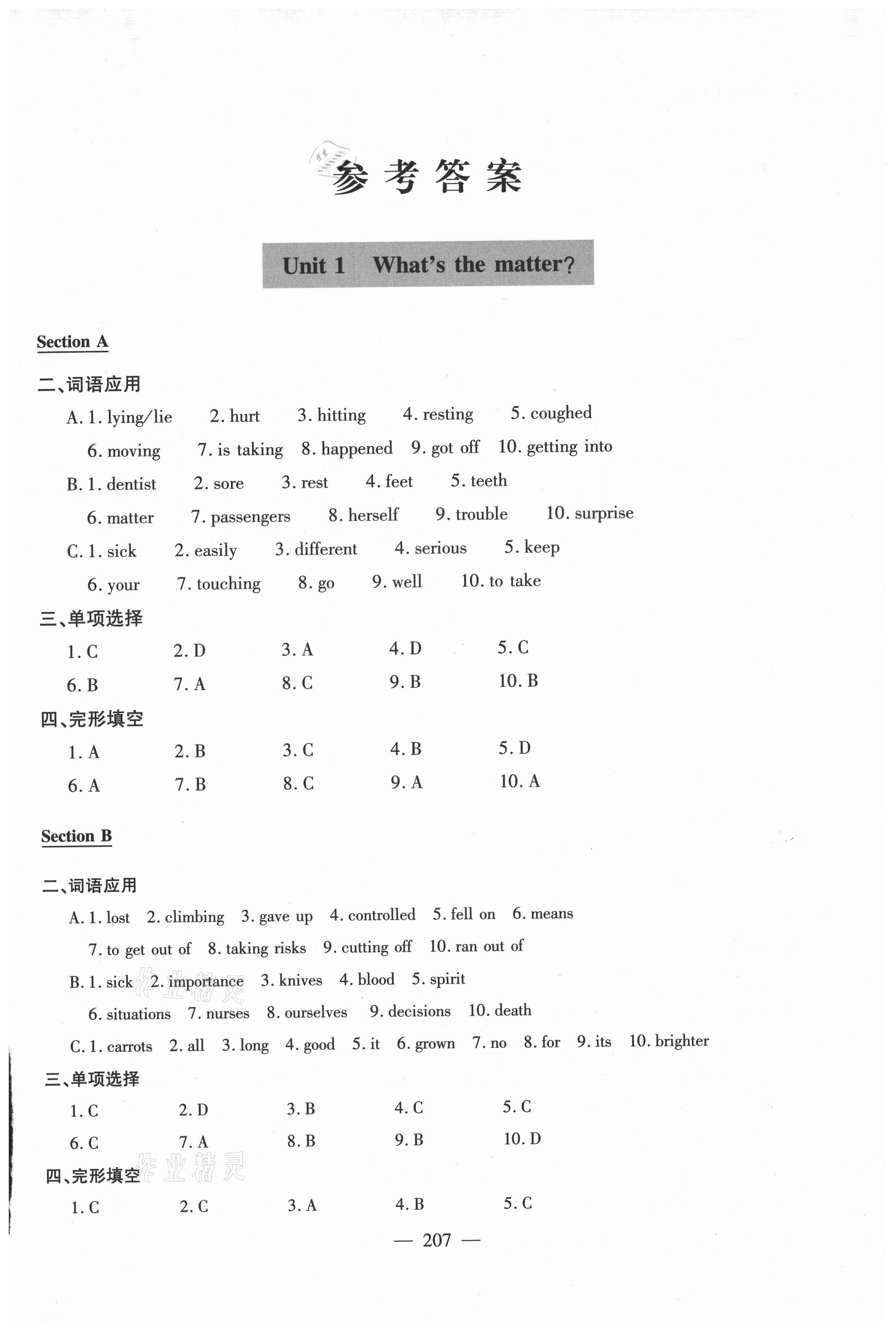 2021年新課堂學(xué)習(xí)與探究八年級(jí)英語(yǔ)下冊(cè)人教版 第1頁(yè)