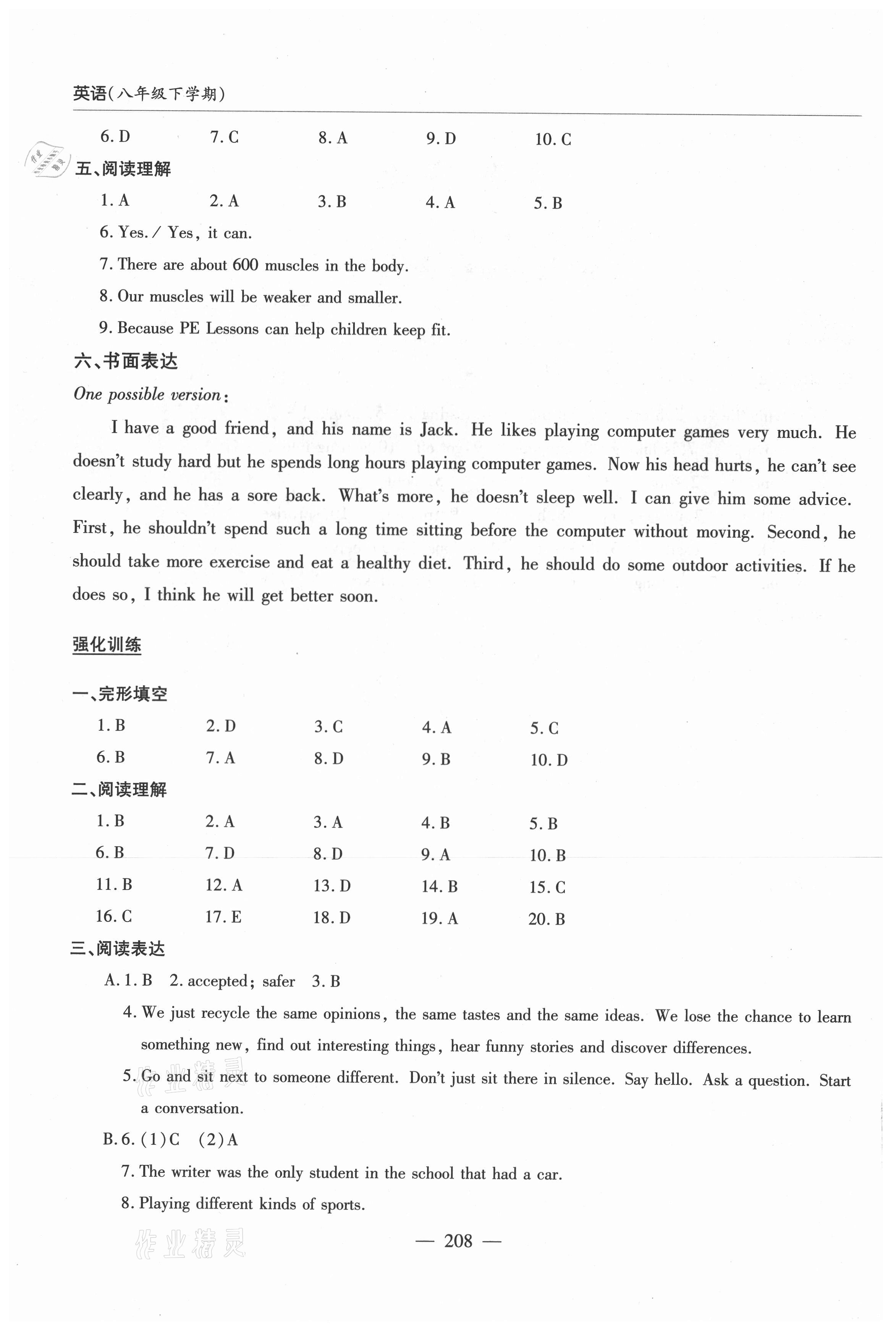 2021年新課堂學(xué)習(xí)與探究八年級英語下冊人教版 第2頁