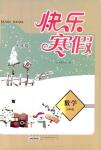 2021年寒假作業(yè)七年級數(shù)學(xué)滬科版黃山書社