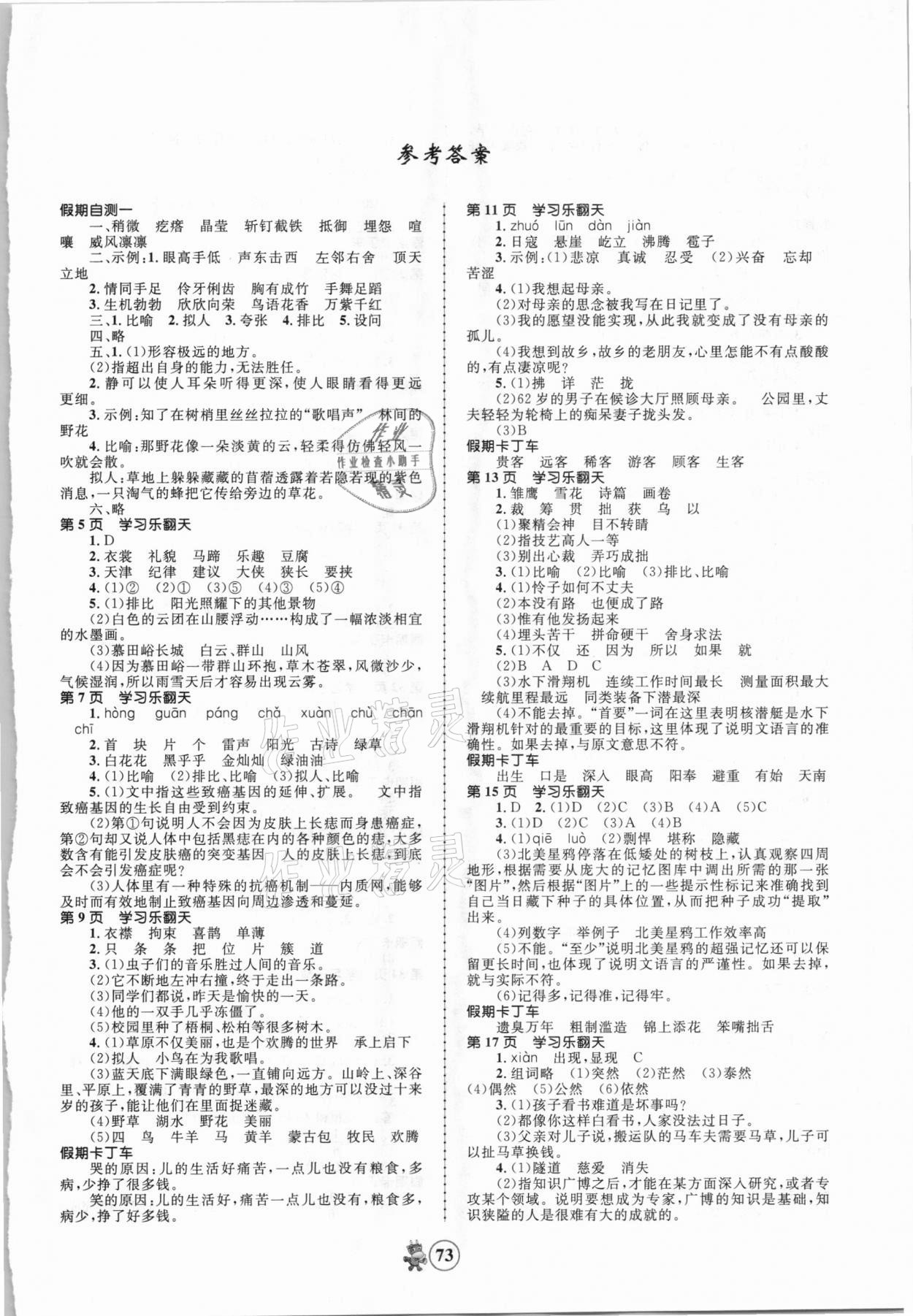 2021年贏在起跑線快樂寒假六年級合訂本河北少年兒童出版社 第1頁