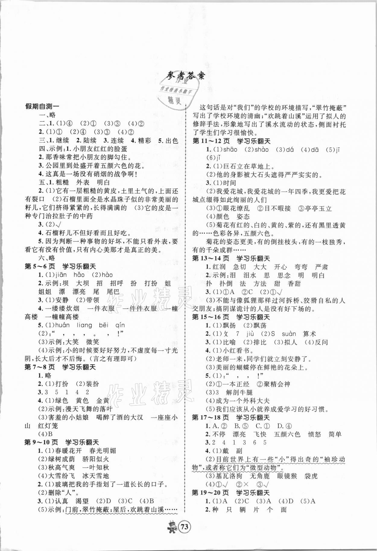 2021年赢在起跑线快乐寒假三年级合订本河北少年儿童出版社 第1页