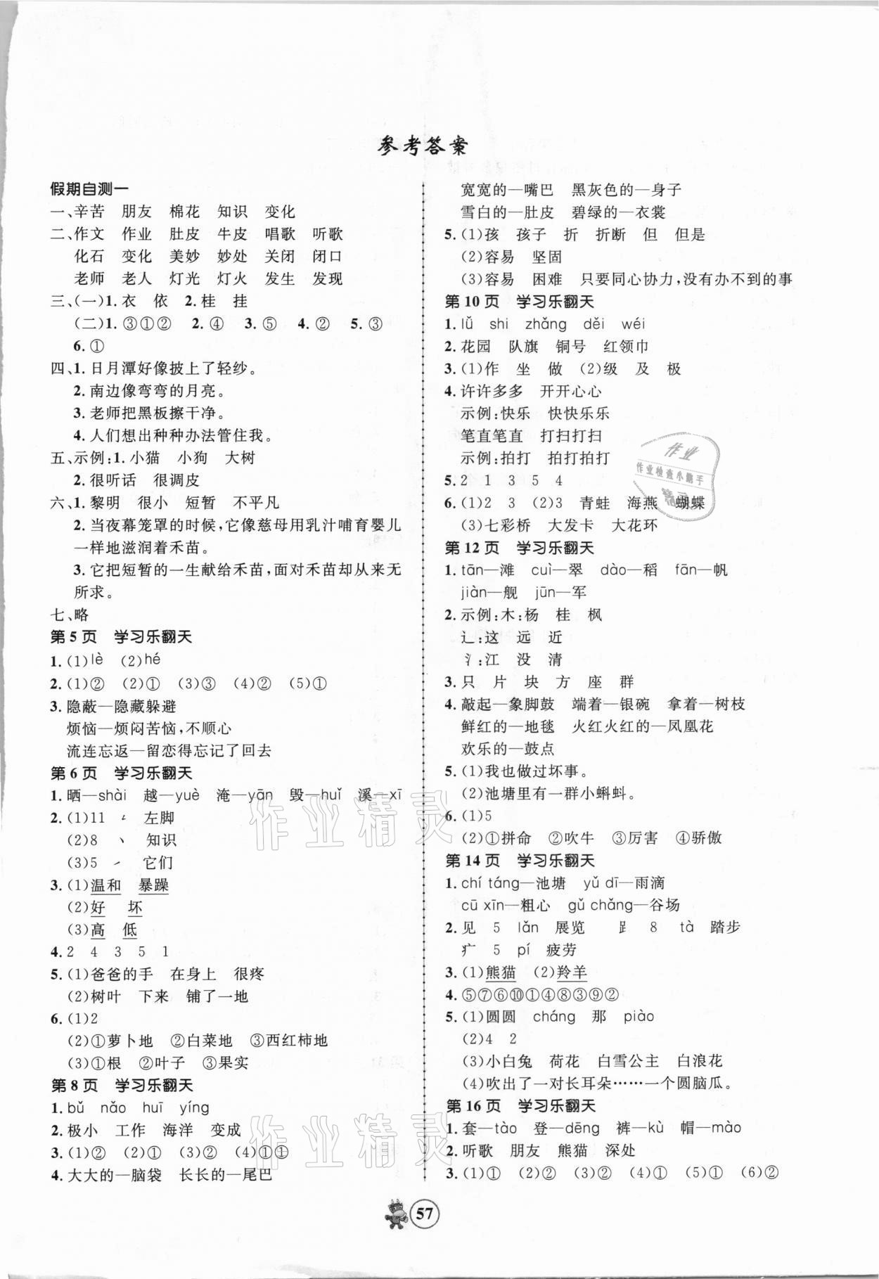 2021年贏在起跑線快樂(lè)寒假二年級(jí)合訂本河北少年兒童出版社 第1頁(yè)