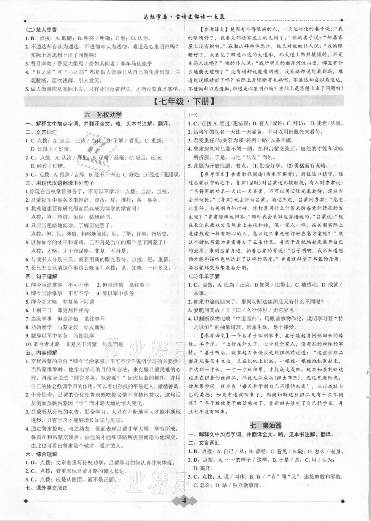 2020年廣東達(dá)標(biāo)學(xué)案古詩(shī)文解讀一點(diǎn)通 第4頁(yè)