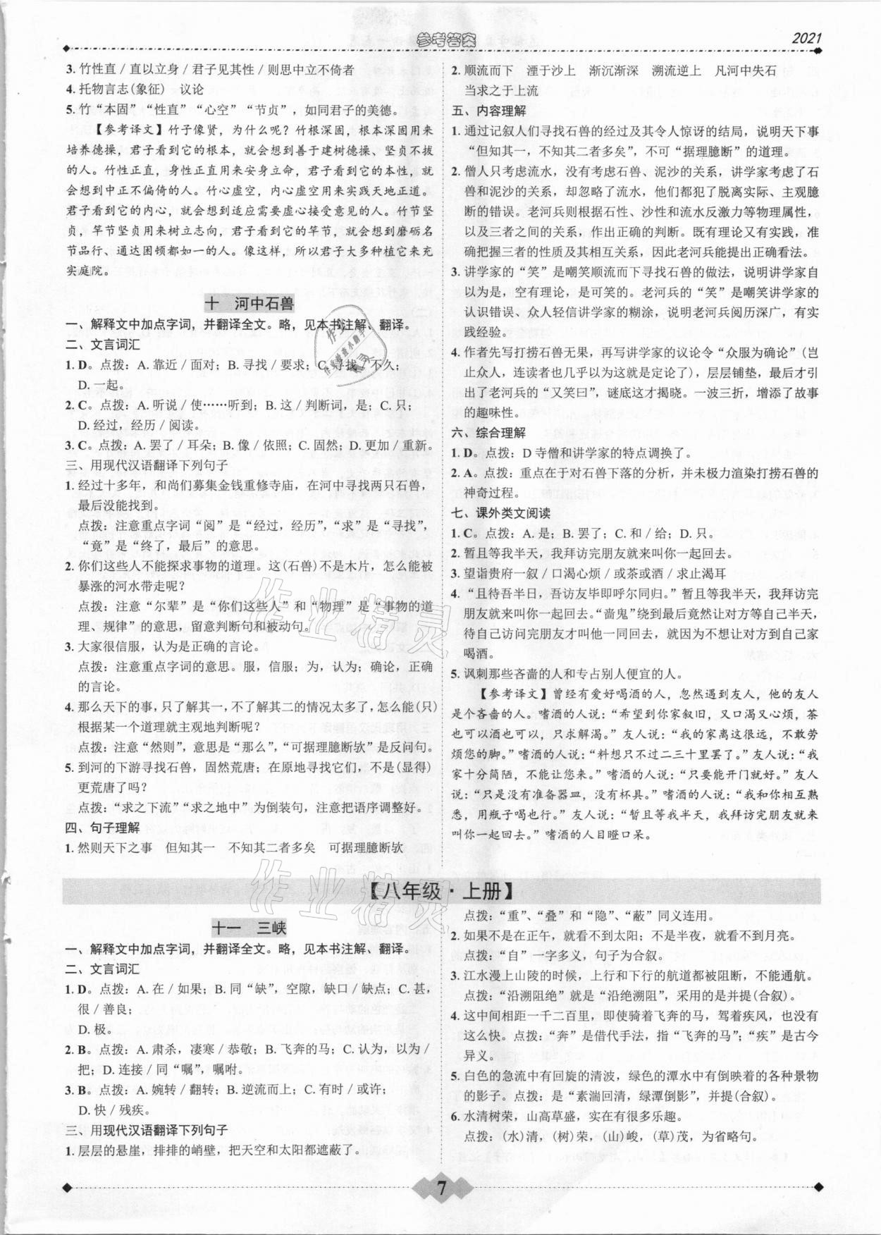 2020年廣東達(dá)標(biāo)學(xué)案古詩文解讀一點(diǎn)通 第7頁