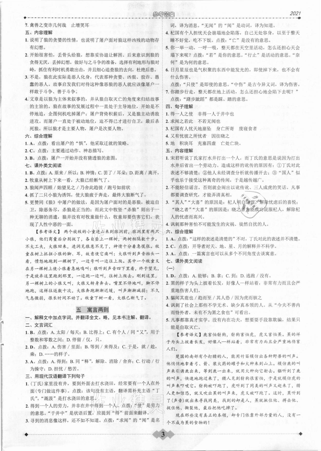 2020年廣東達(dá)標(biāo)學(xué)案古詩文解讀一點通 第3頁