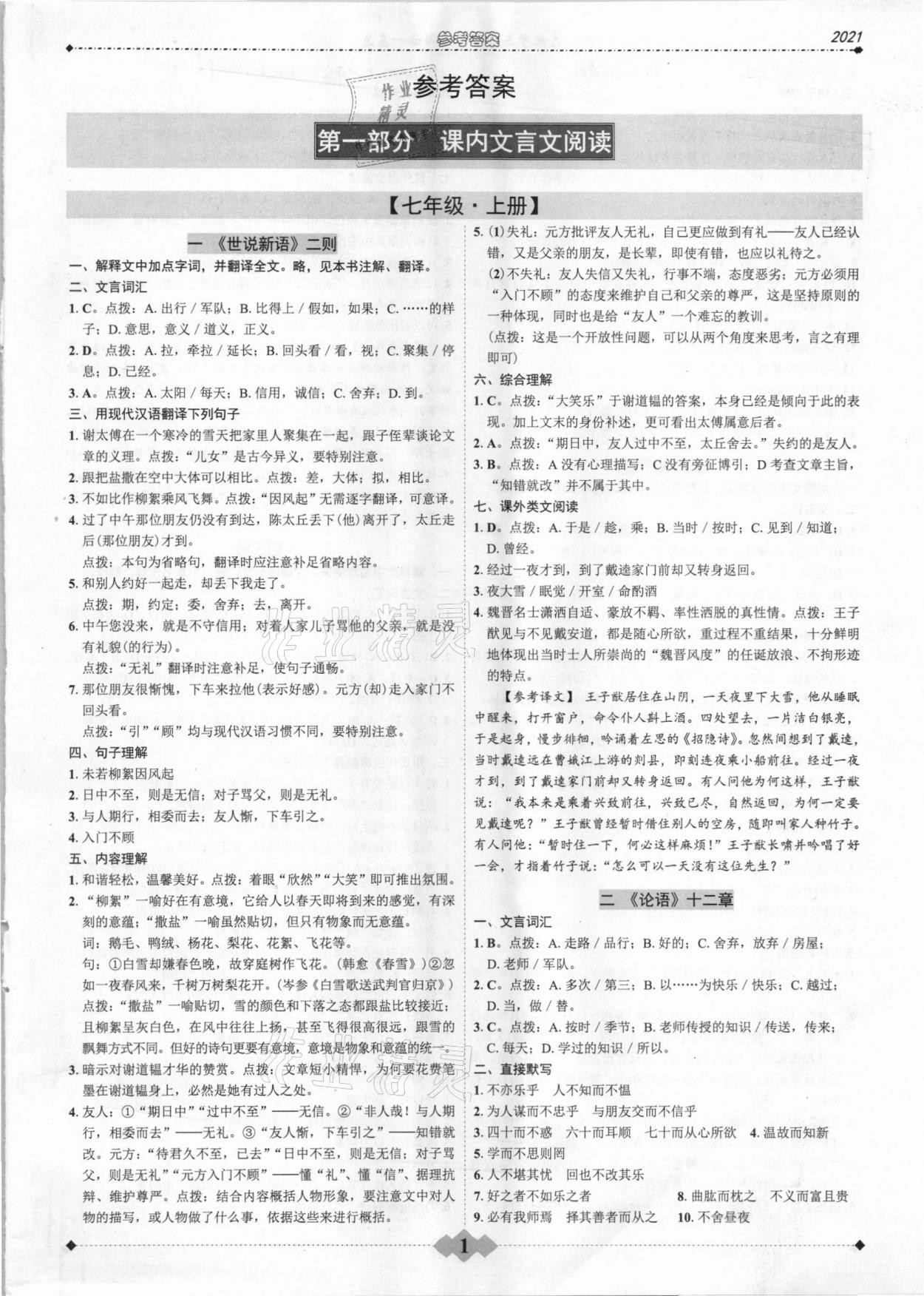 2020年廣東達(dá)標(biāo)學(xué)案古詩文解讀一點通 第1頁