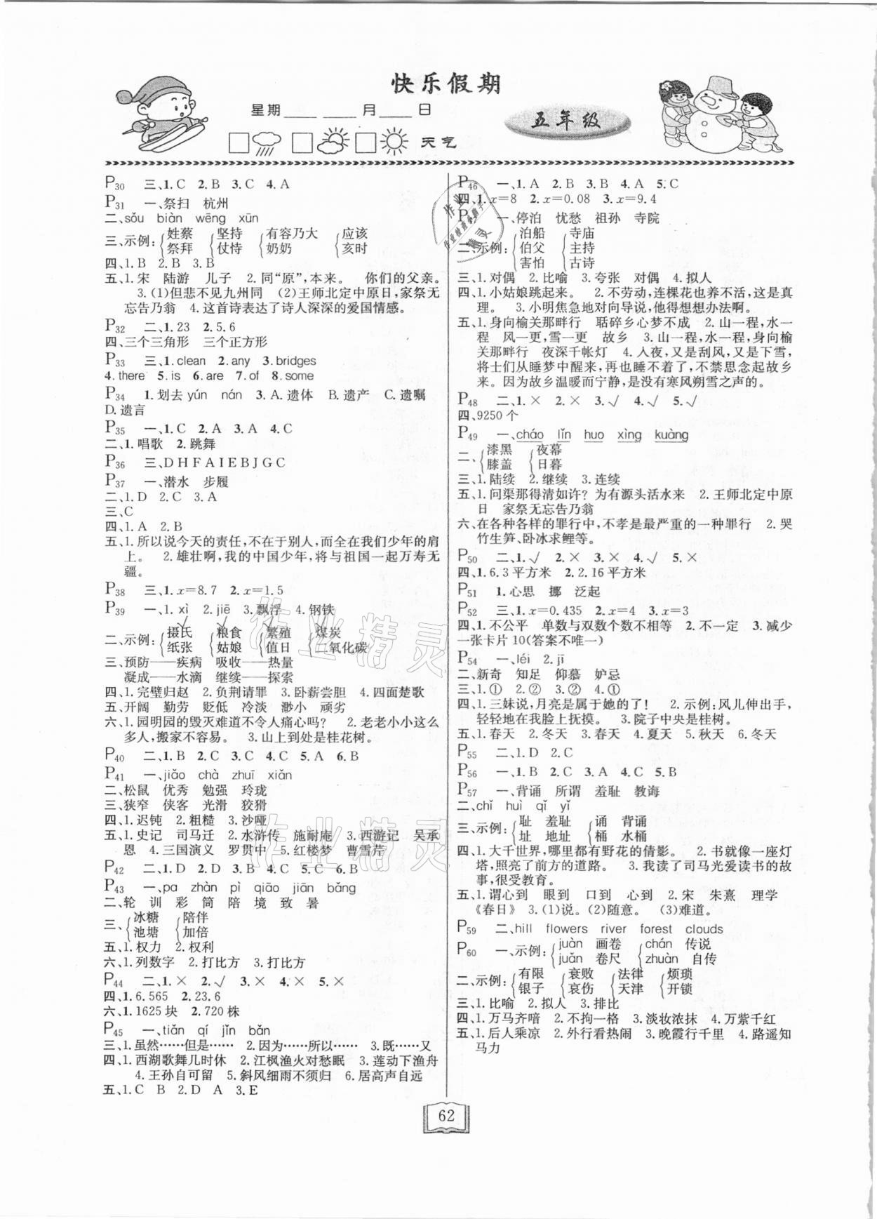2021年永乾教育寒假作业快乐假期五年级通用版延边人民出版社 第2页