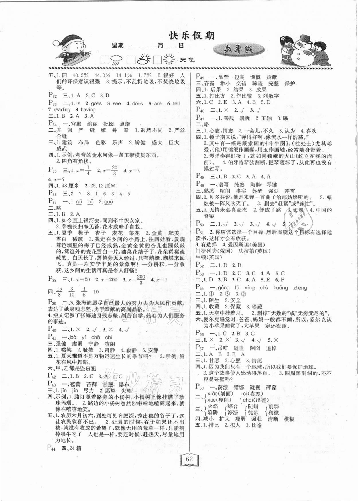 2021年永乾教育寒假作业快乐假期六年级通用版延边人民出版社 第2页