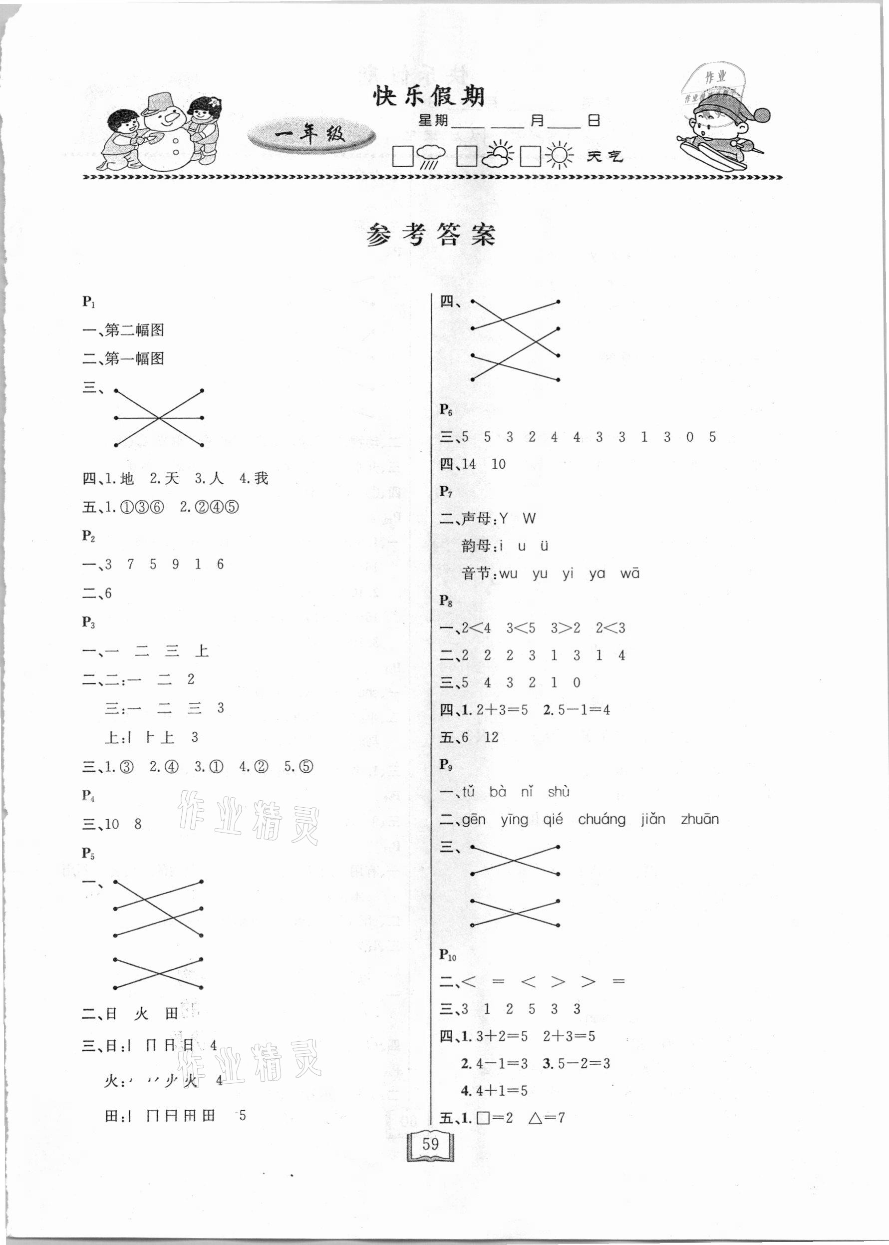 2021年永乾教育寒假作業快樂假期一年級通用版延邊人民出版社 第1頁