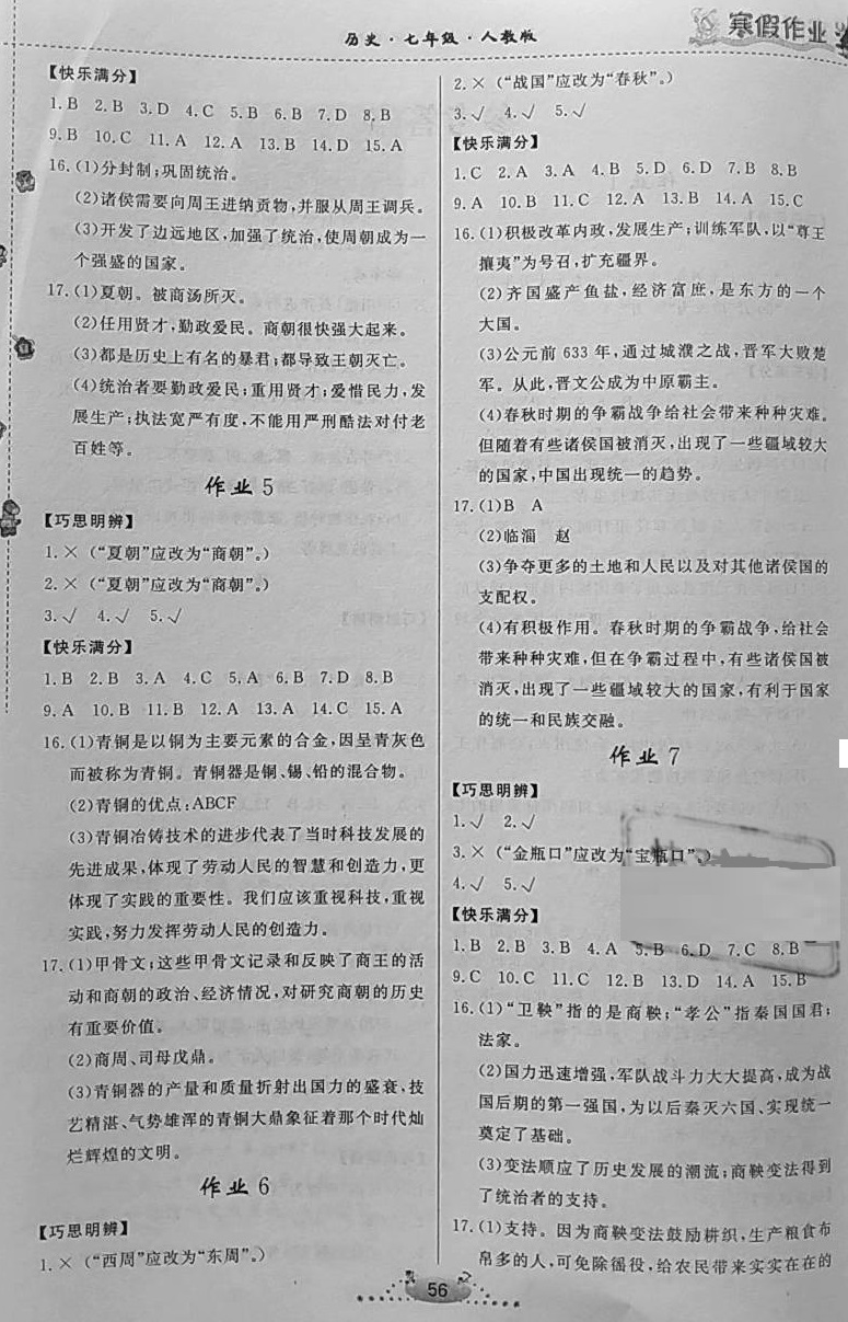 2021年寒假作业七年级历史人教版甘肃少年儿童出版社 参考答案第2页