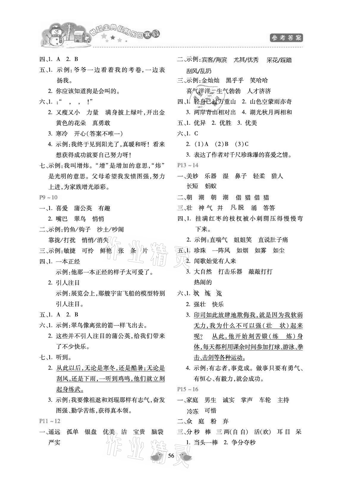 2021年世超金典寒假乐园三年级语文北京教育出版社 第2页