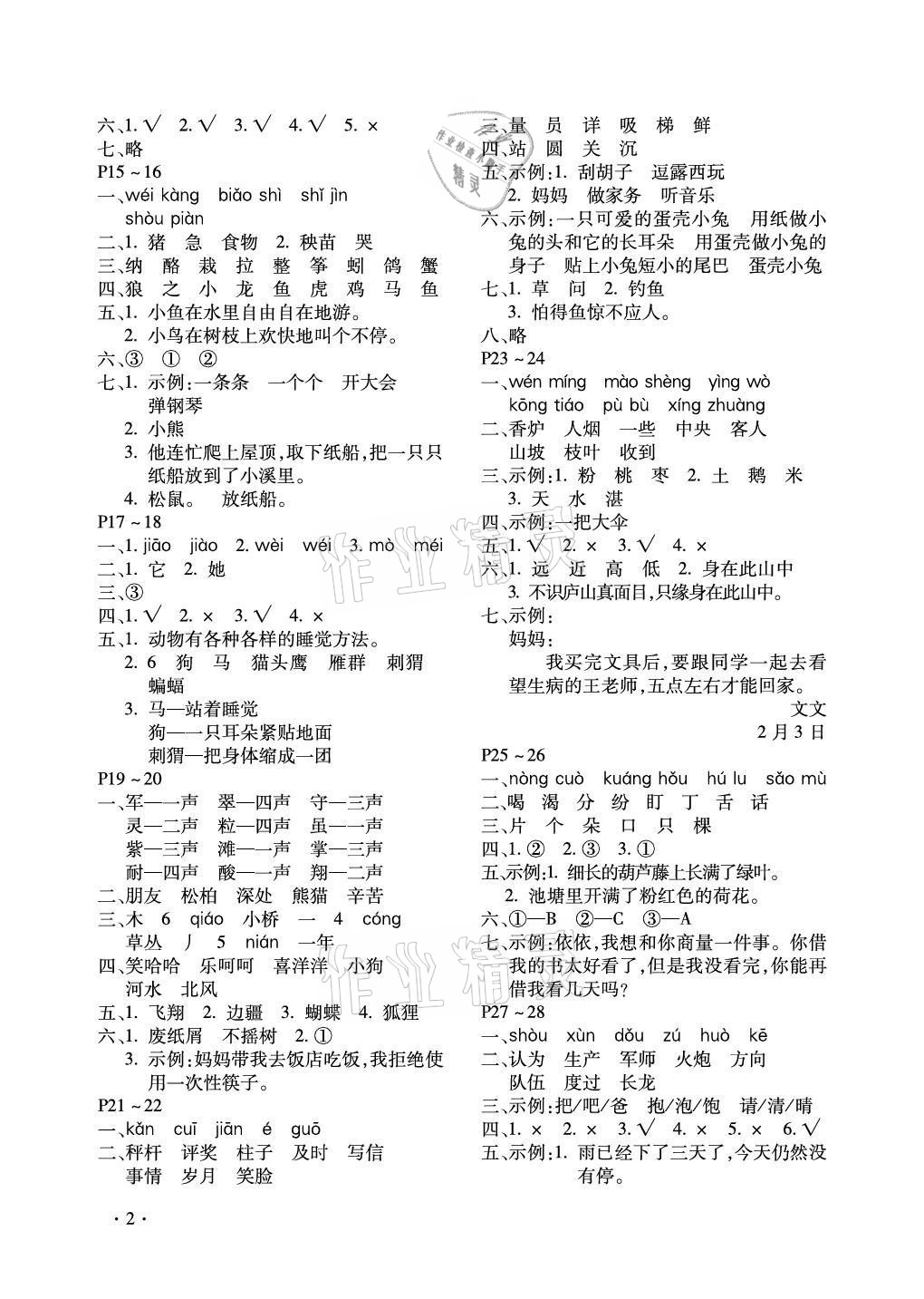 2021年世超金典寒假乐园二年级语文北京教育出版社 第2页