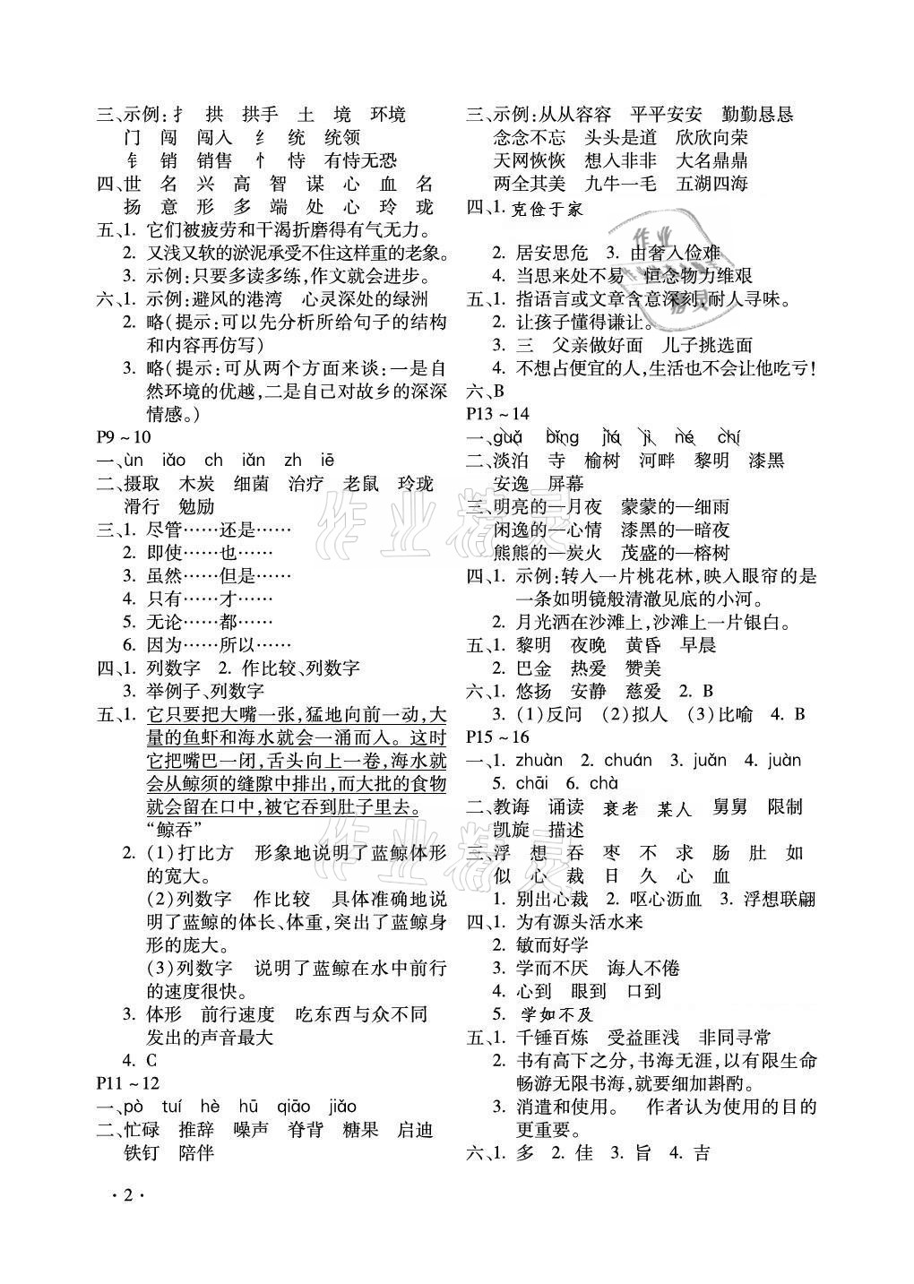 2021年世超金典寒假樂園五年級語文北京教育出版社 第2頁