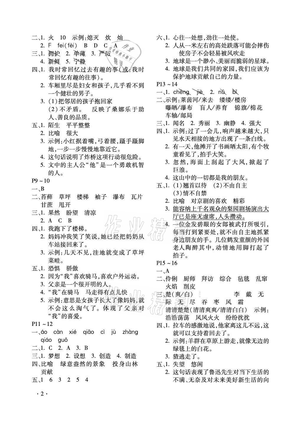 2021年世超金典寒假樂園六年級語文北京教育出版社 第2頁