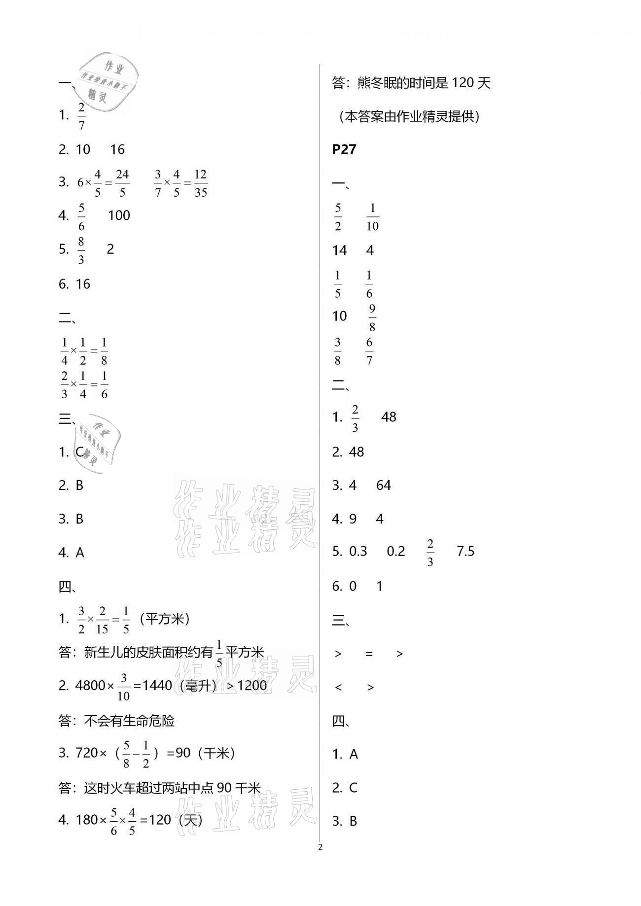 2021年寒假生活六年级青岛出版社 第2页