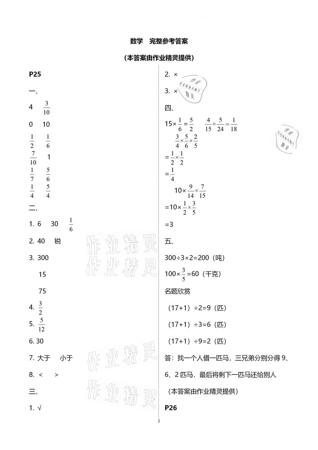 2021年寒假生活六年級青島出版社 第1頁