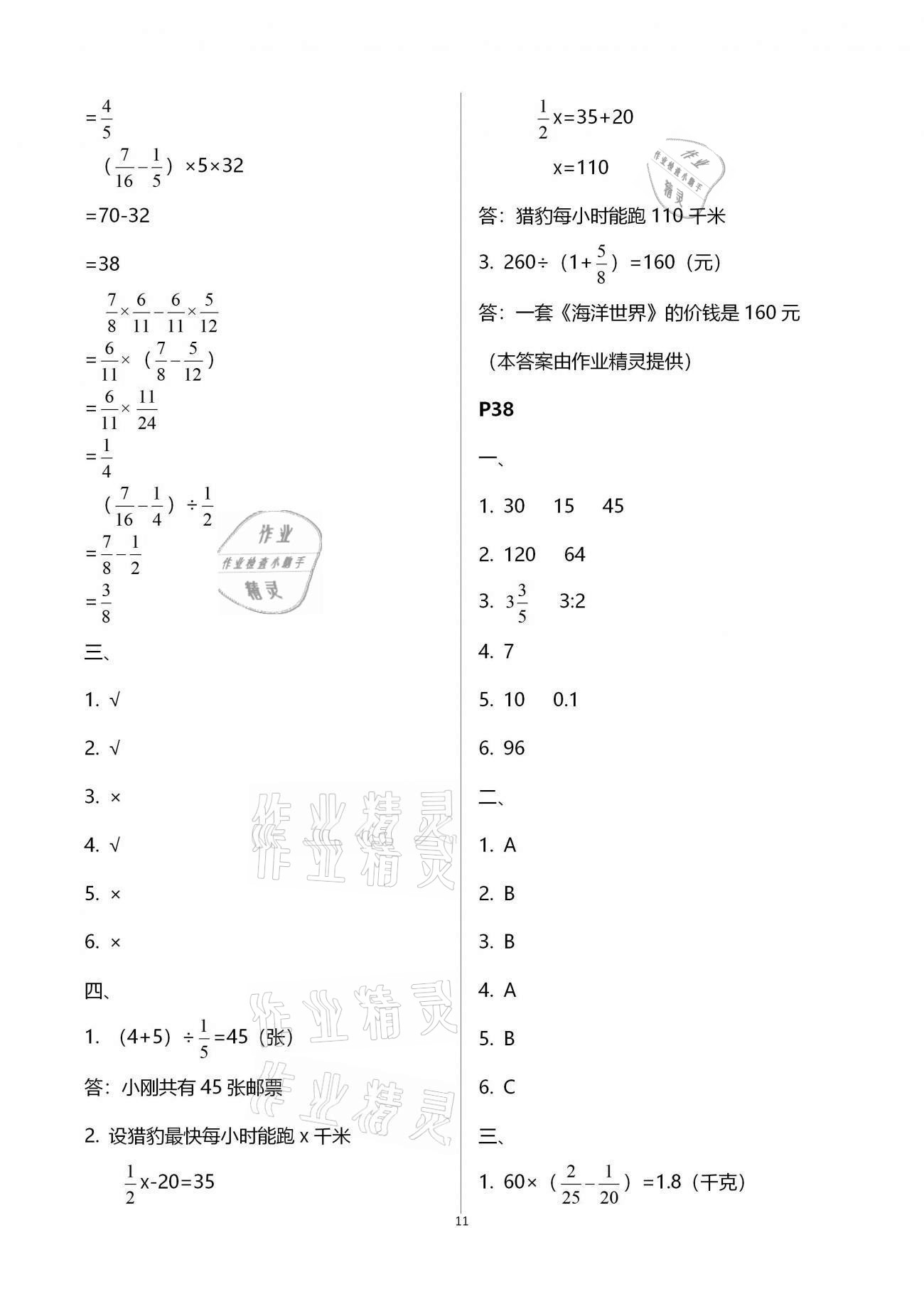2021年寒假生活六年级青岛出版社&nbsp;第11页