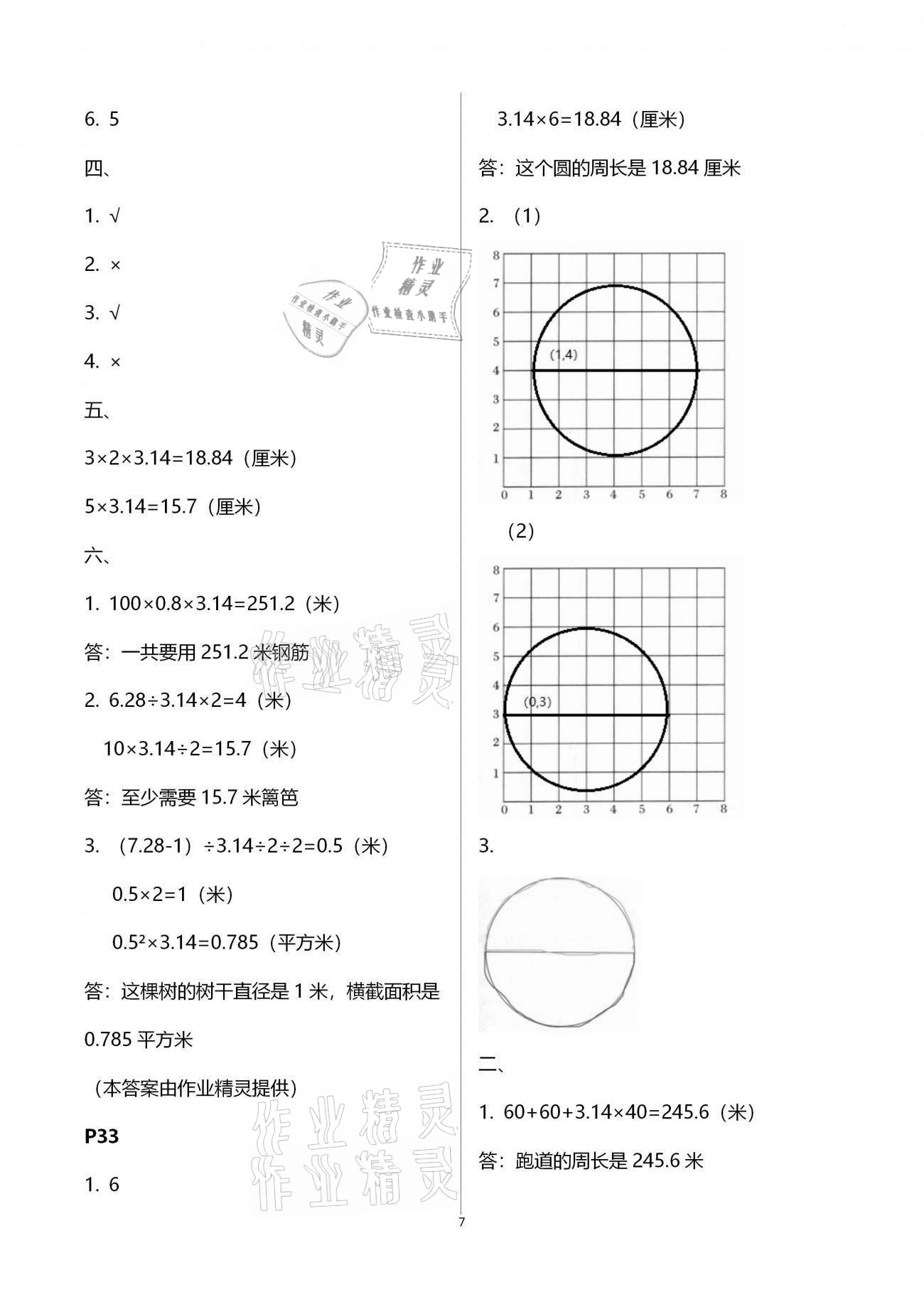 2021年寒假生活六年级青岛出版社&nbsp;第7页