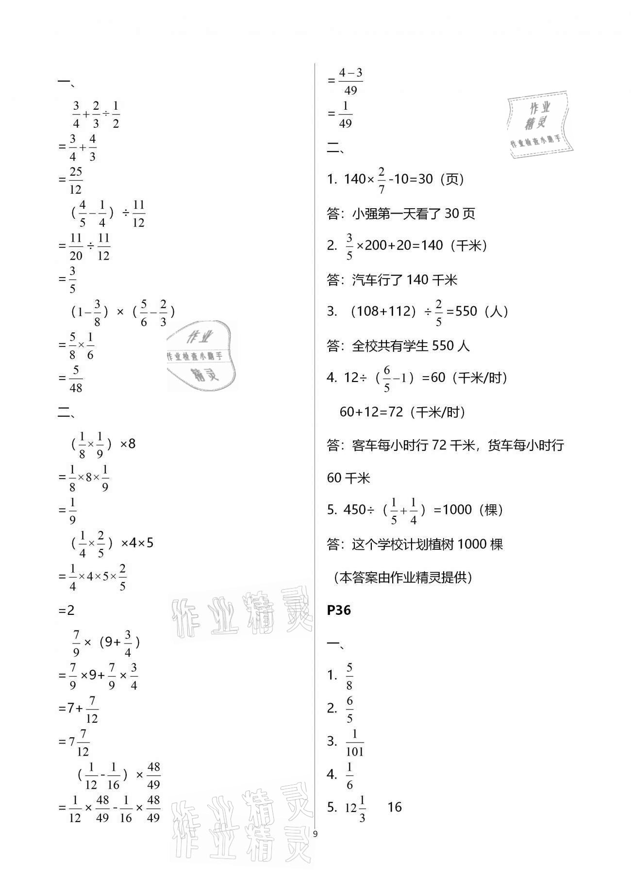 2021年寒假生活六年级青岛出版社&nbsp;第9页