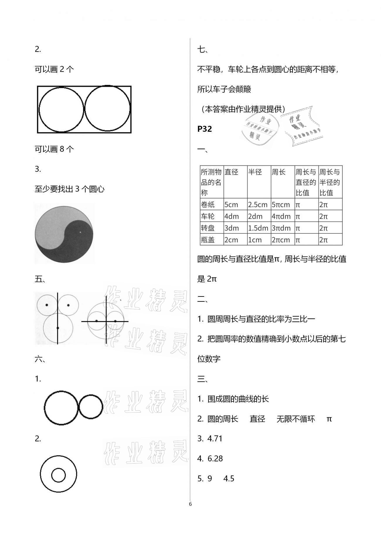 2021年寒假生活六年级青岛出版社&nbsp;第6页