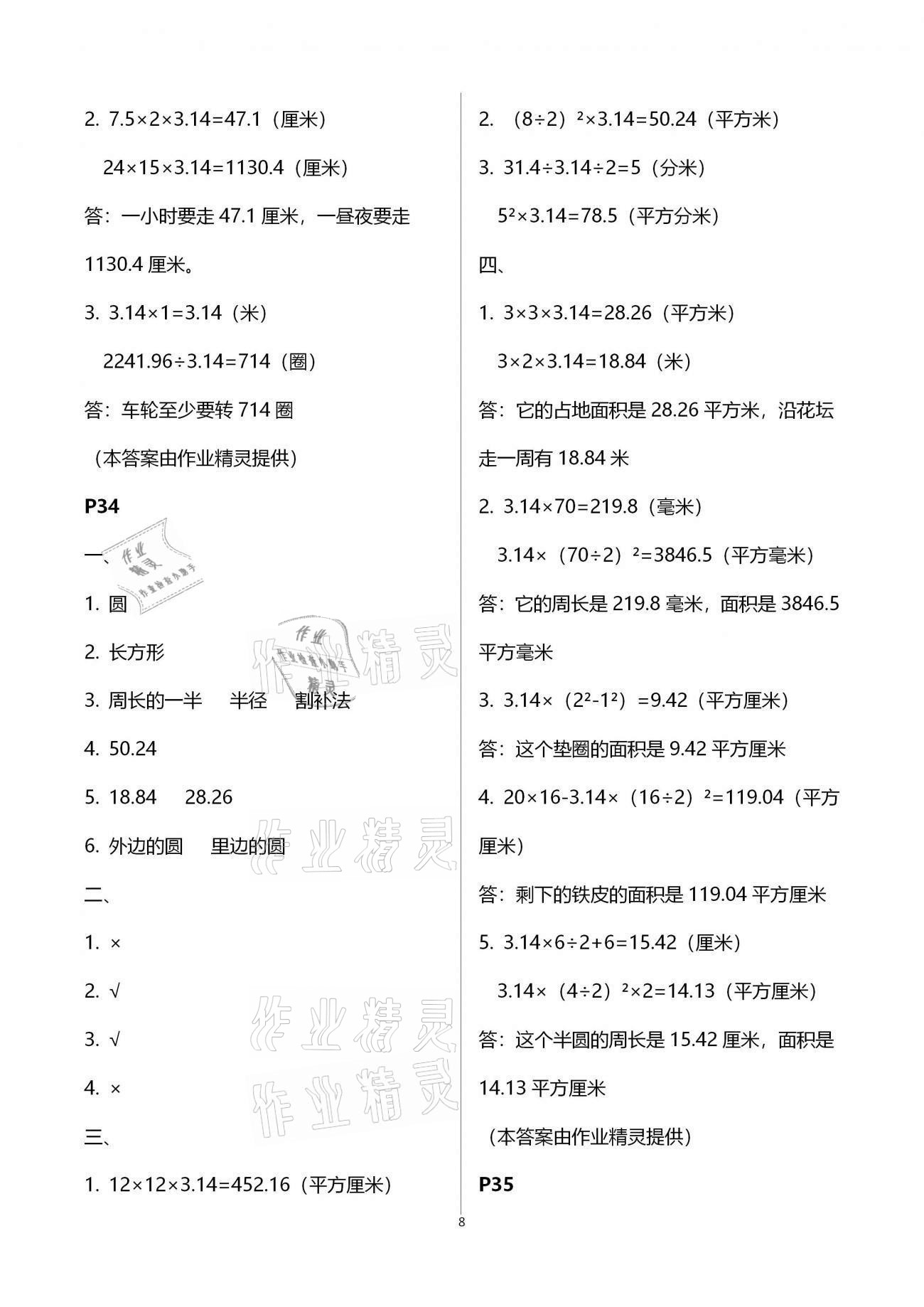 2021年寒假生活六年级青岛出版社&nbsp;第8页