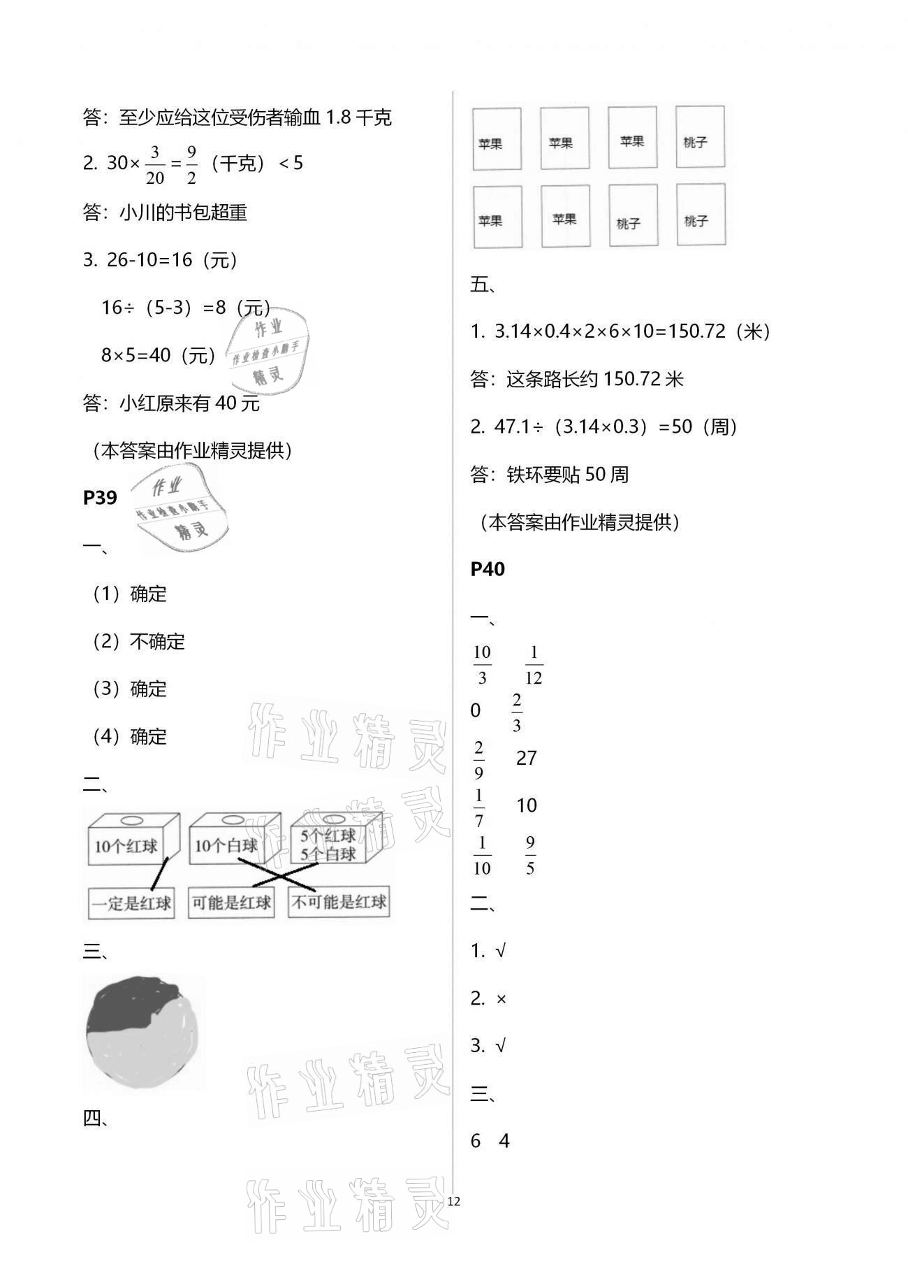2021年寒假生活六年级青岛出版社&nbsp;第12页