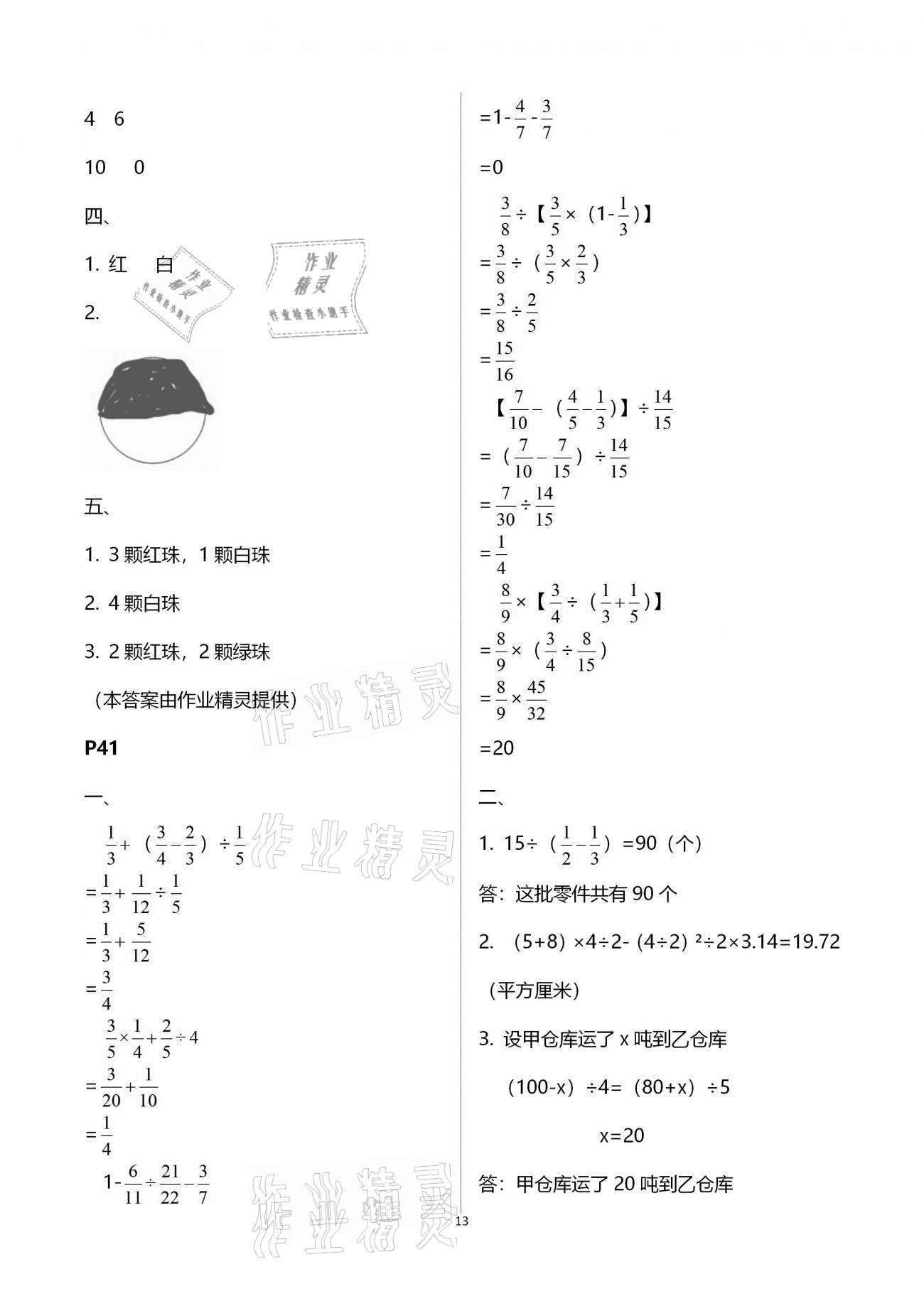 2021年寒假生活六年级青岛出版社&nbsp;第13页