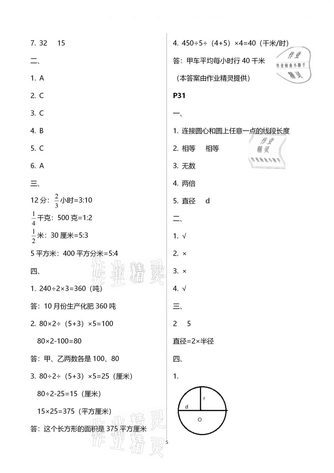 2021年寒假生活六年级青岛出版社&nbsp;第5页